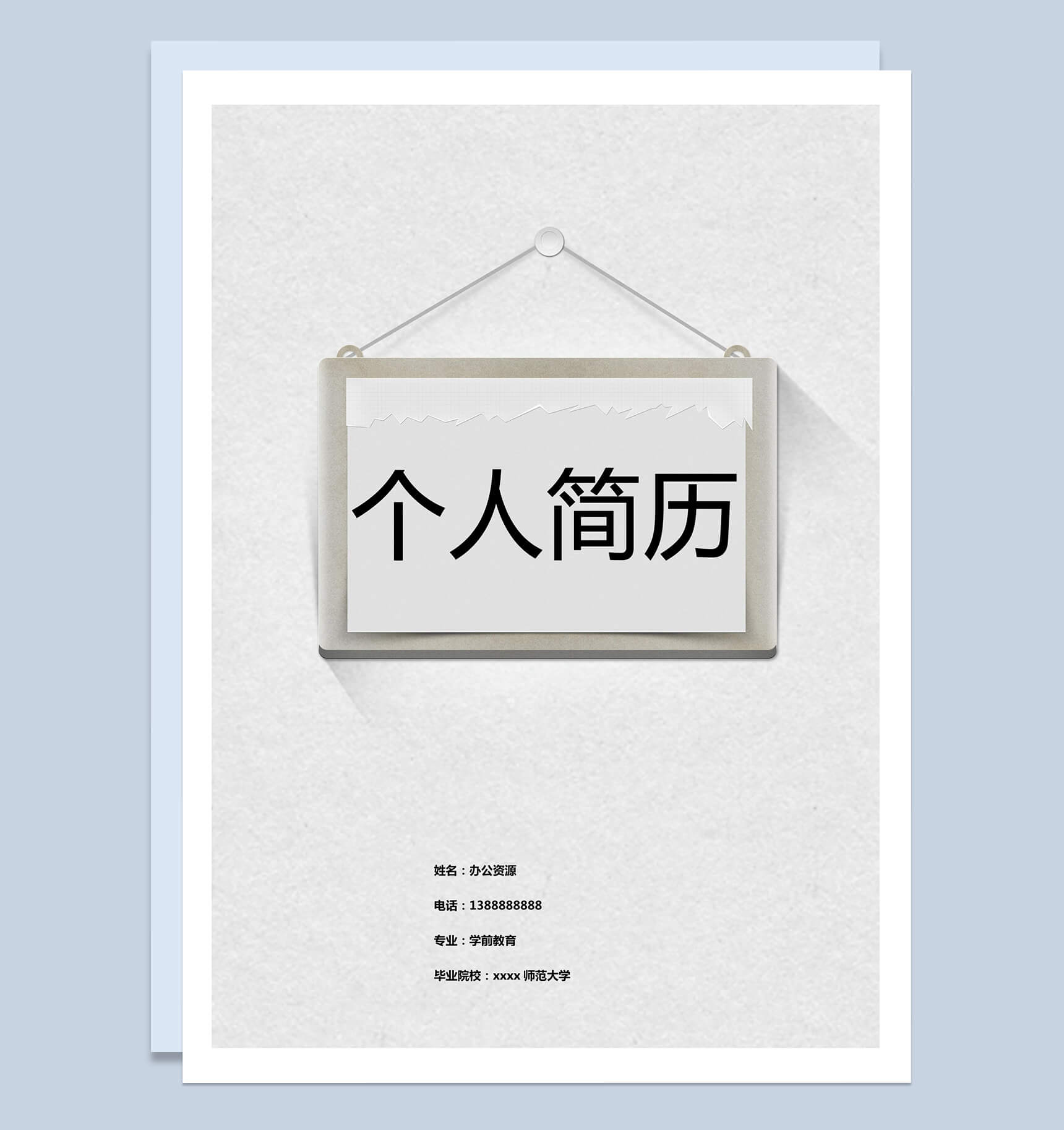 个性灰白色简历封面个人求职介绍Word模板