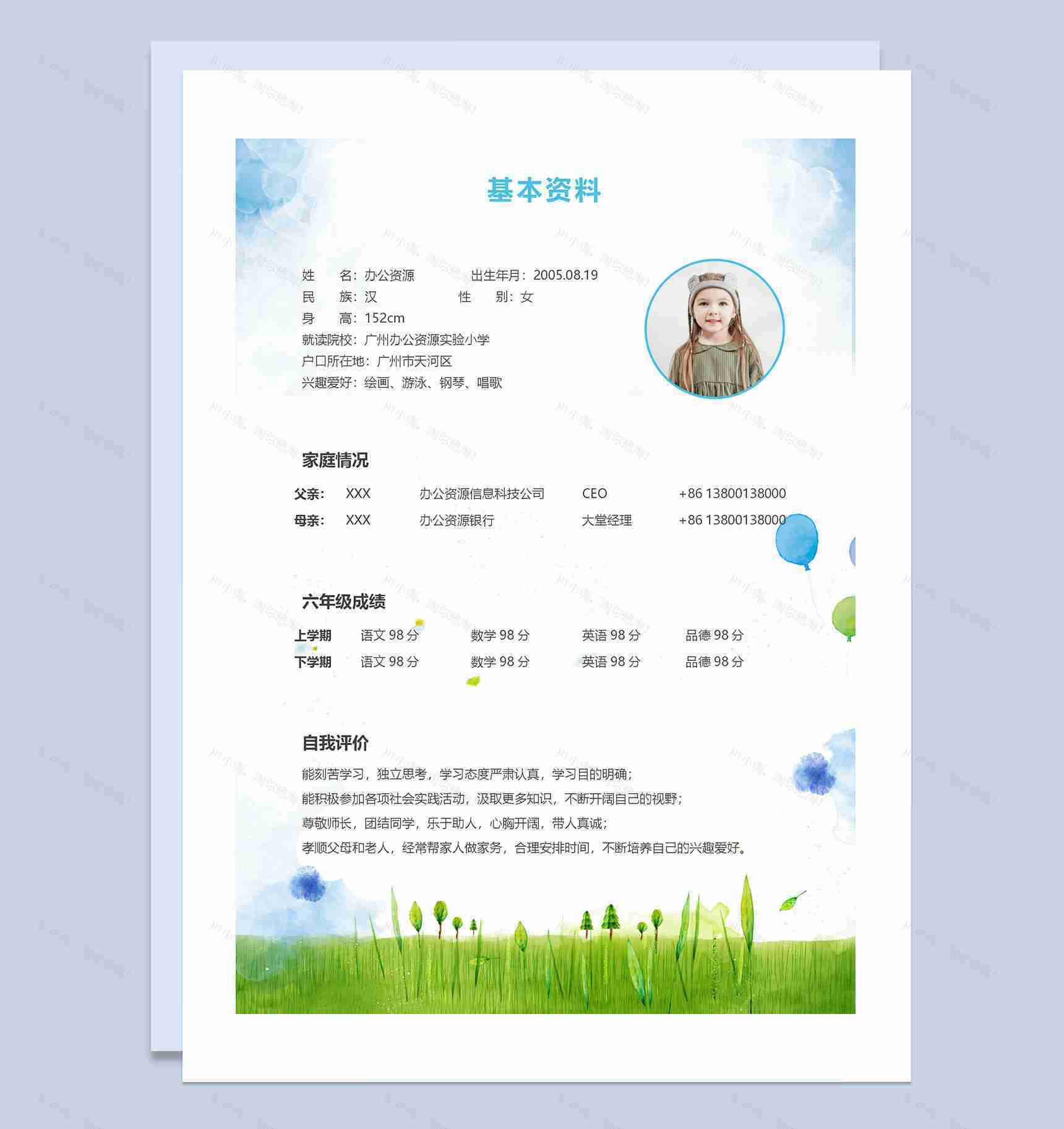个性创意简历封面小升初个人简历自荐信Word模板-2