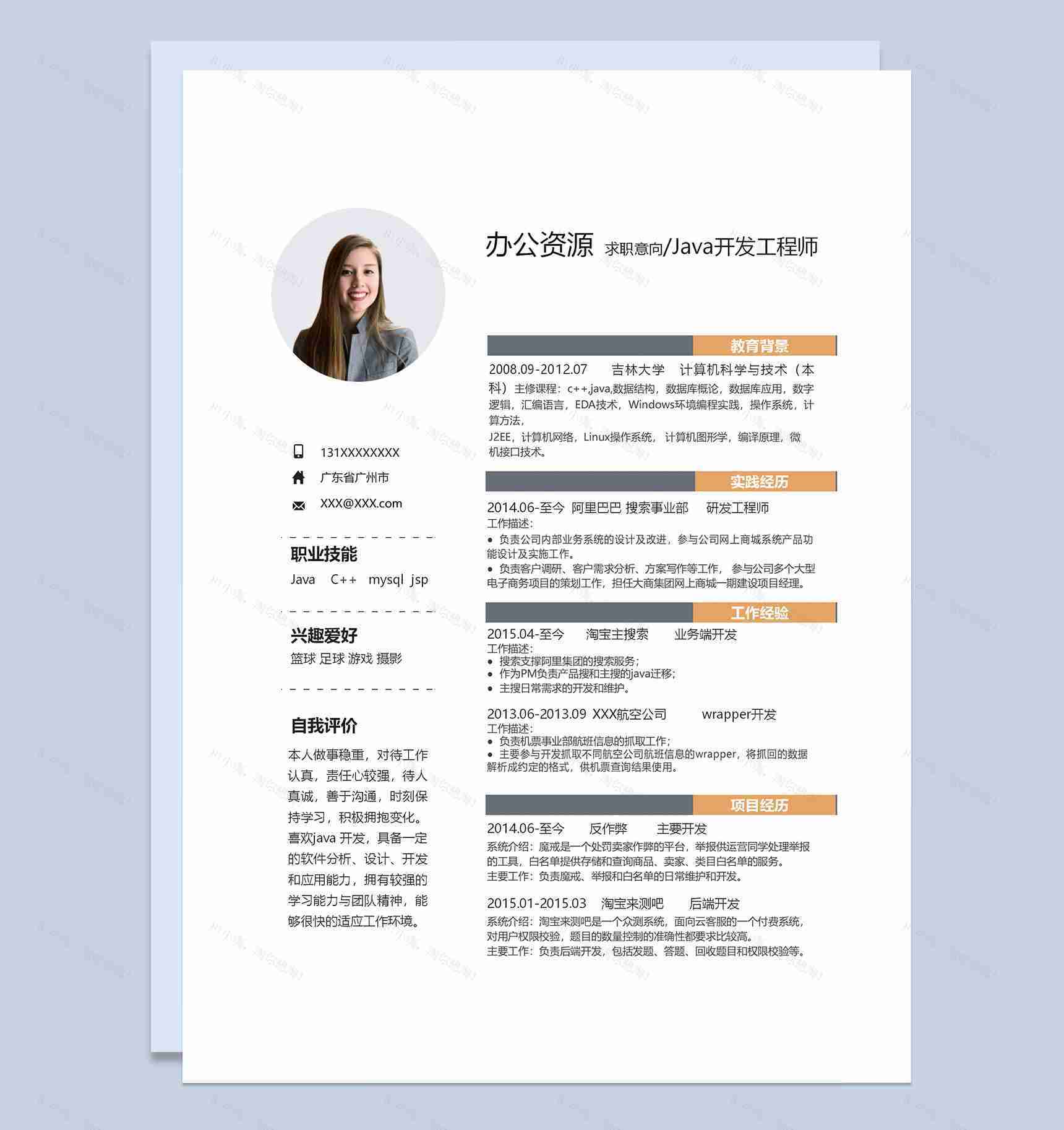 清新典雅花卉封面Java开发工程师互联网视觉设计师通用个人简历求职简历Word模板-1