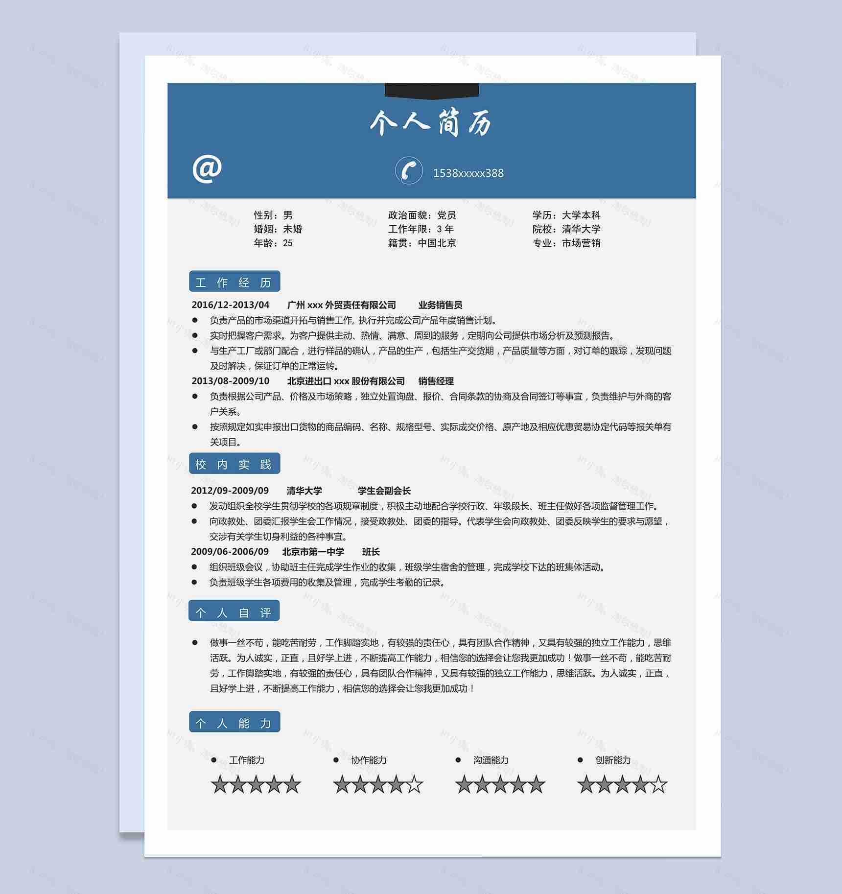 蓝色创意销售市场营销电话销售类求职简历Word模板-1