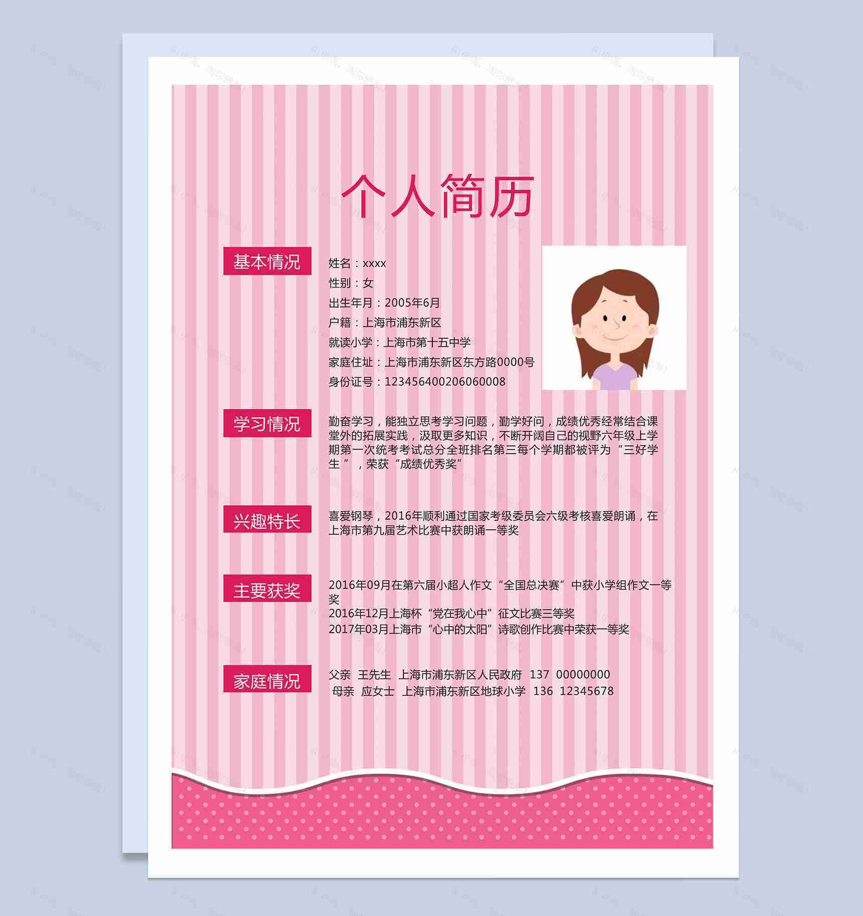 粉红条纹可爱卡通小升初儿童简历Word模板-1