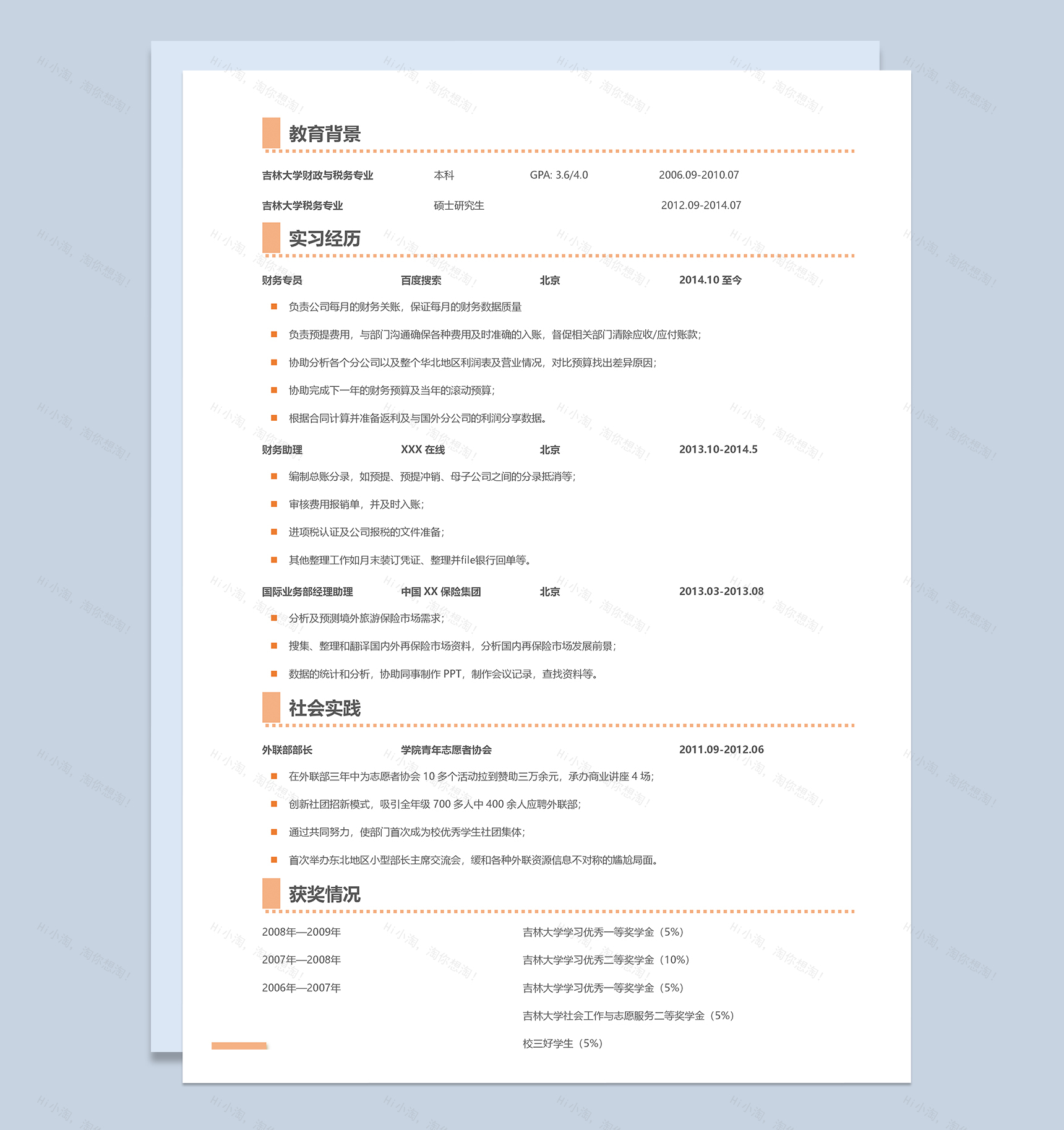 精美财务会计工作岗位求职简历Word模板-1