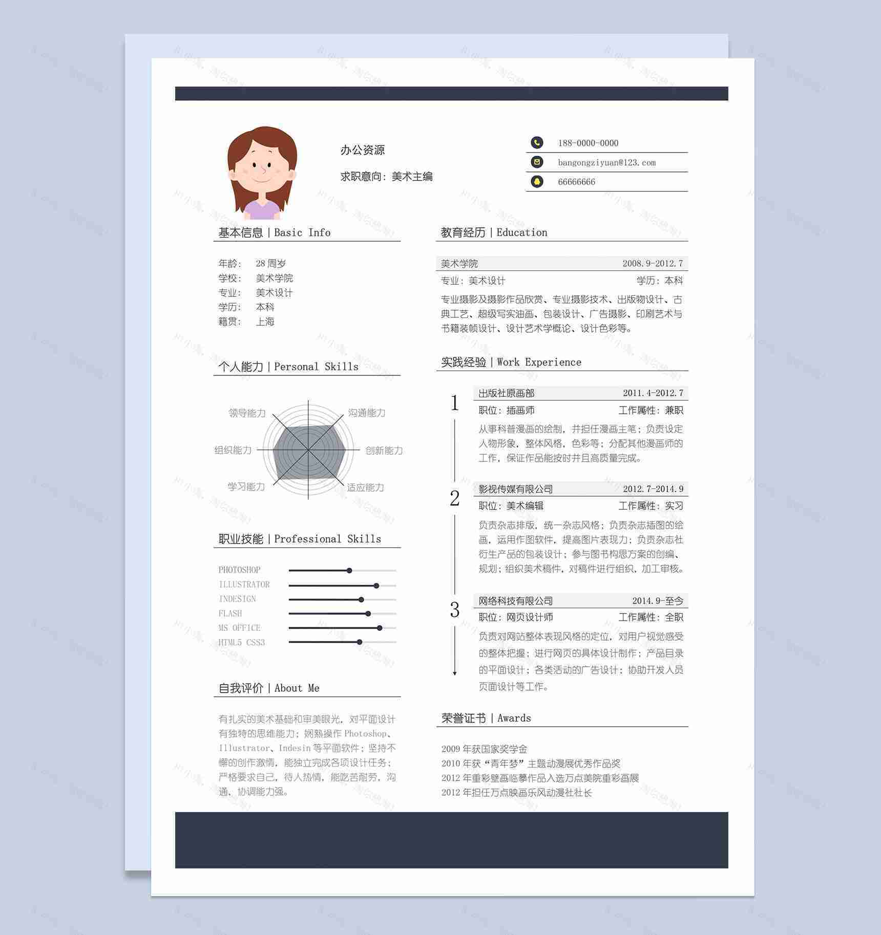 黄色小灯泡艺术类自我介绍求职简历Word模板-1