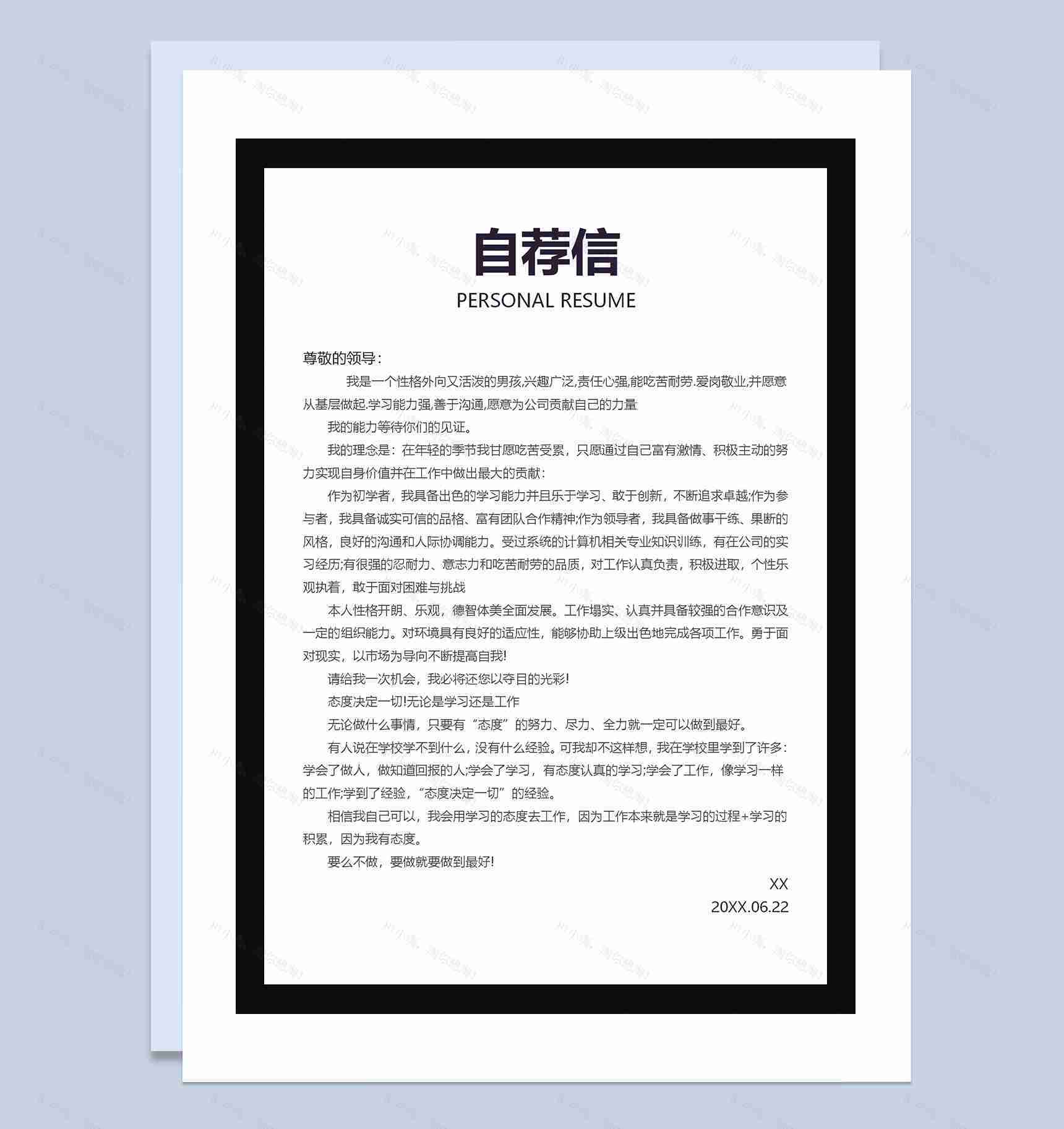 黑色几何风财务会计工作岗位求职通用简历自荐信Word模板-3