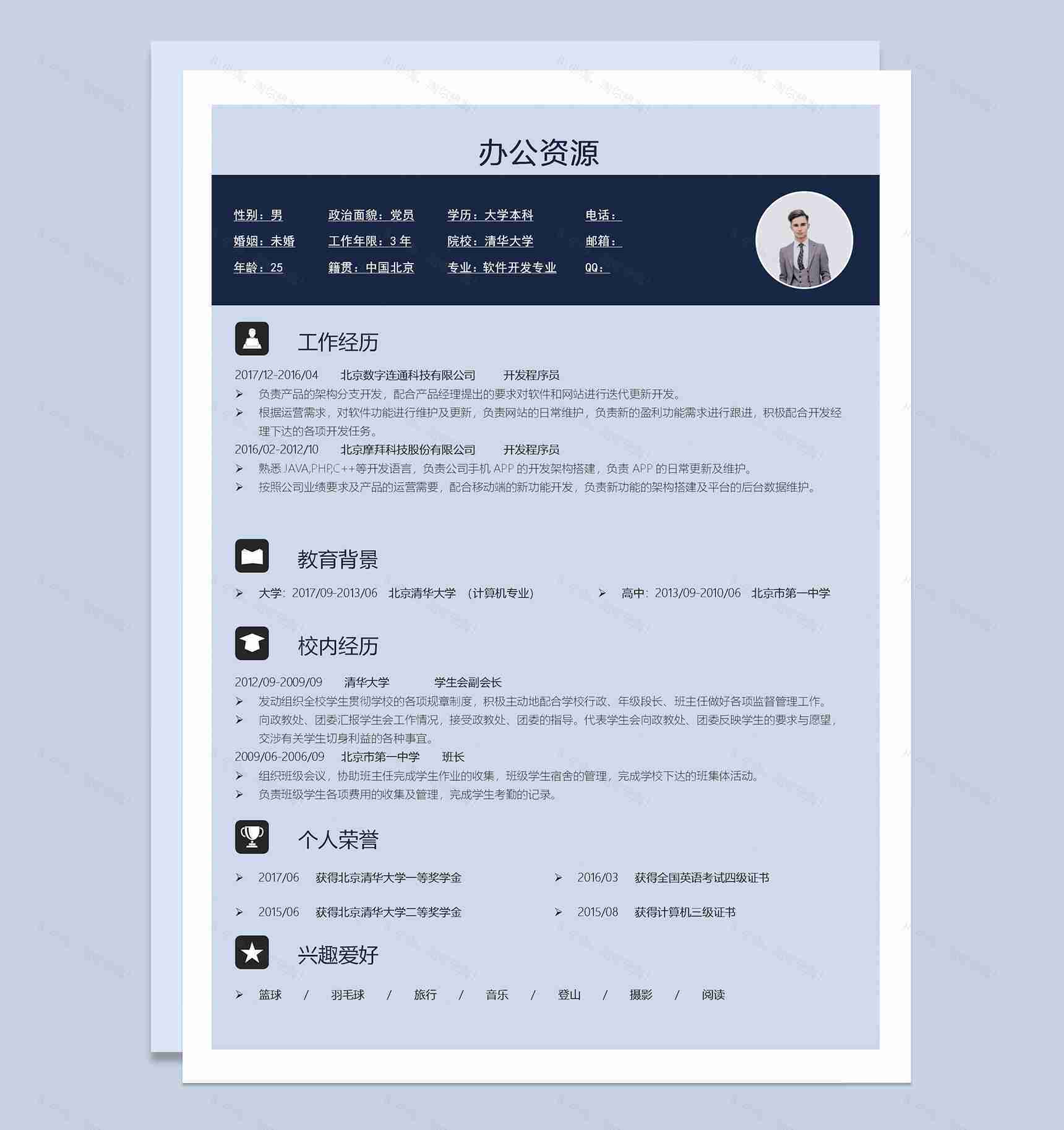 蓝色清新软件开发专业个人简历成套Word模板-2