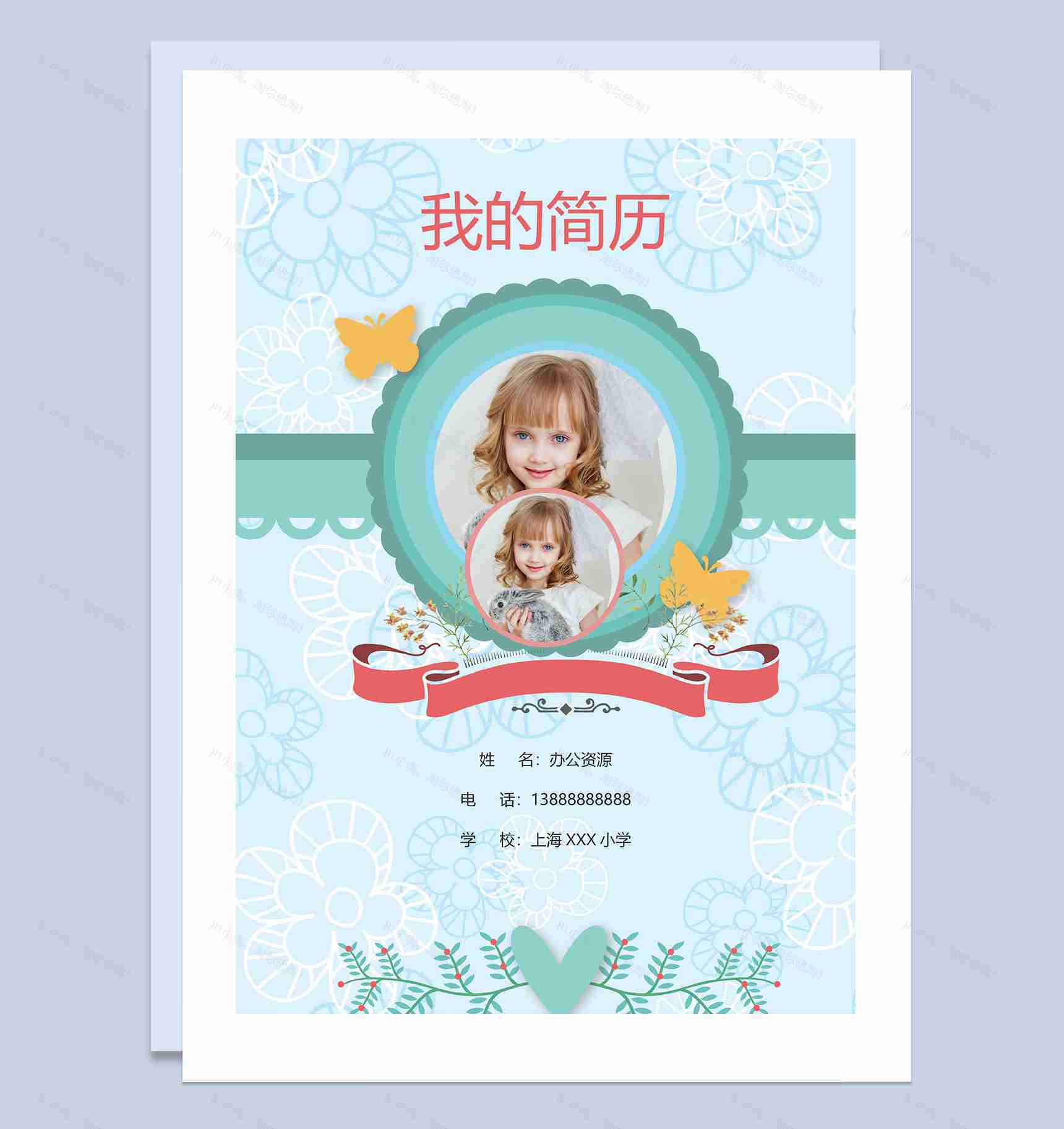 蓝色趣味简历封面小升初学生个人简历自荐信Word模板-1