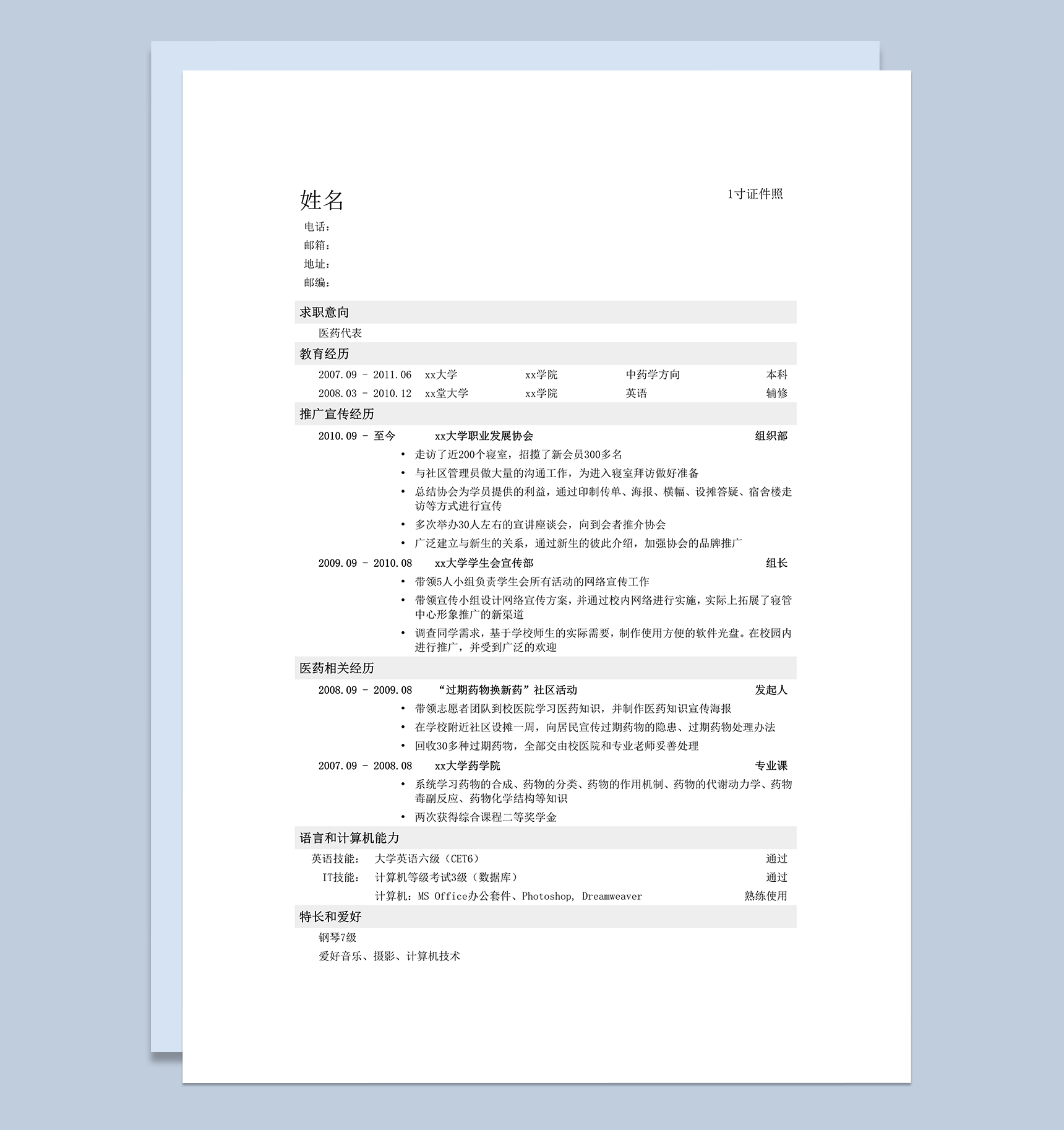 经典医药代表简历模板求职应聘word模板