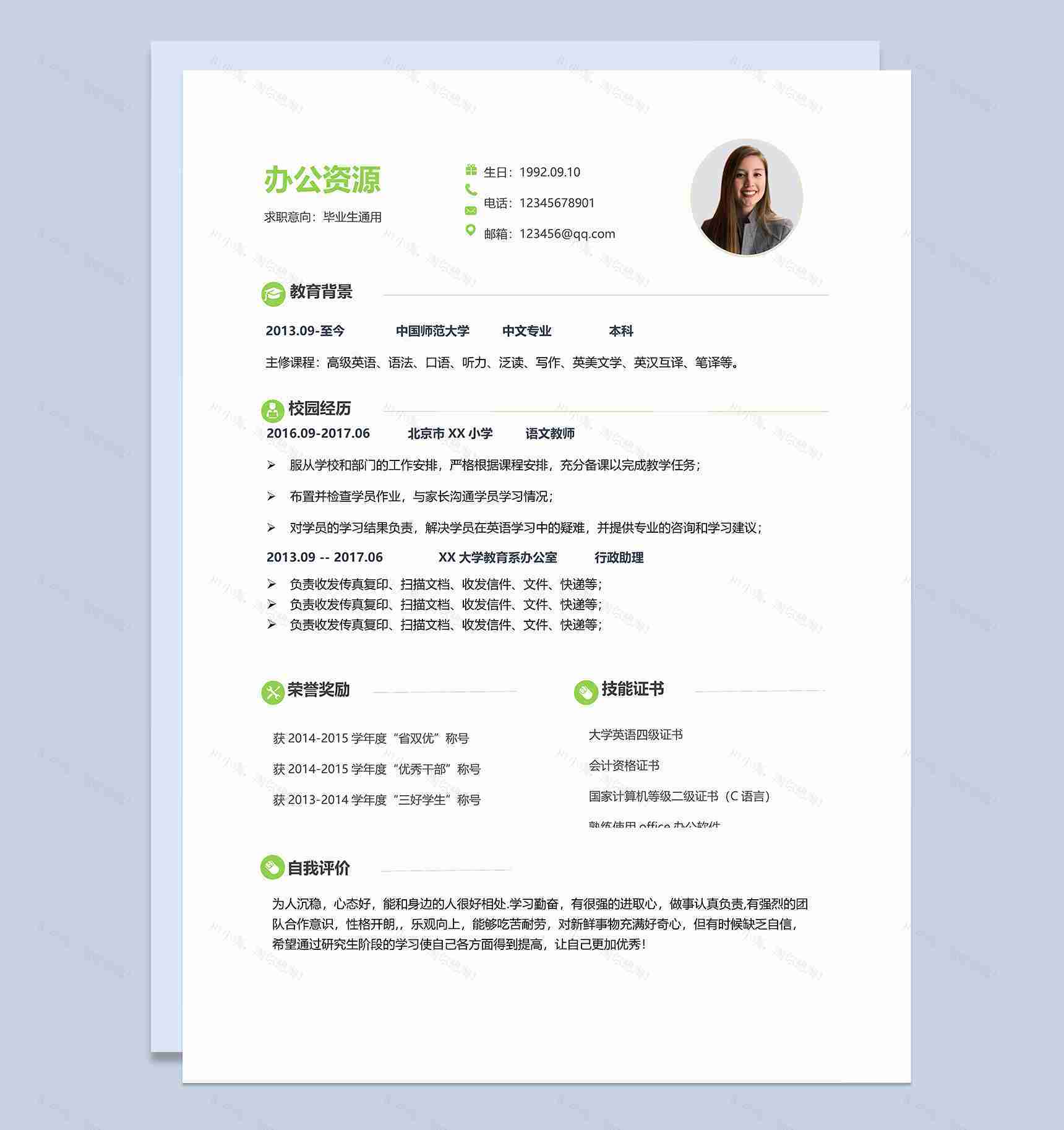 清新文艺研究生个人复试简历Word模板-1