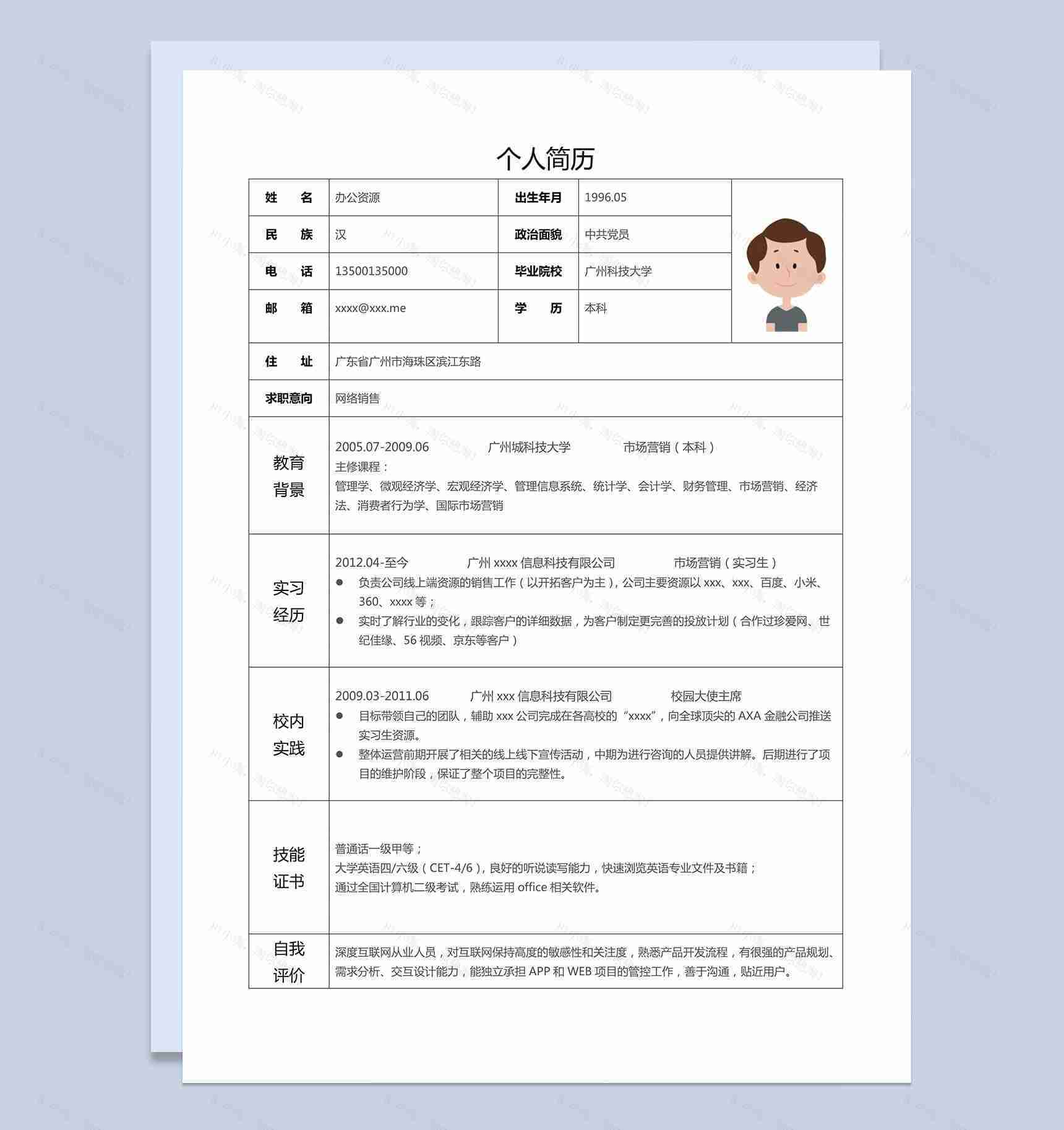 简单介绍市场营销网络销售个人求职简历Word模板-1