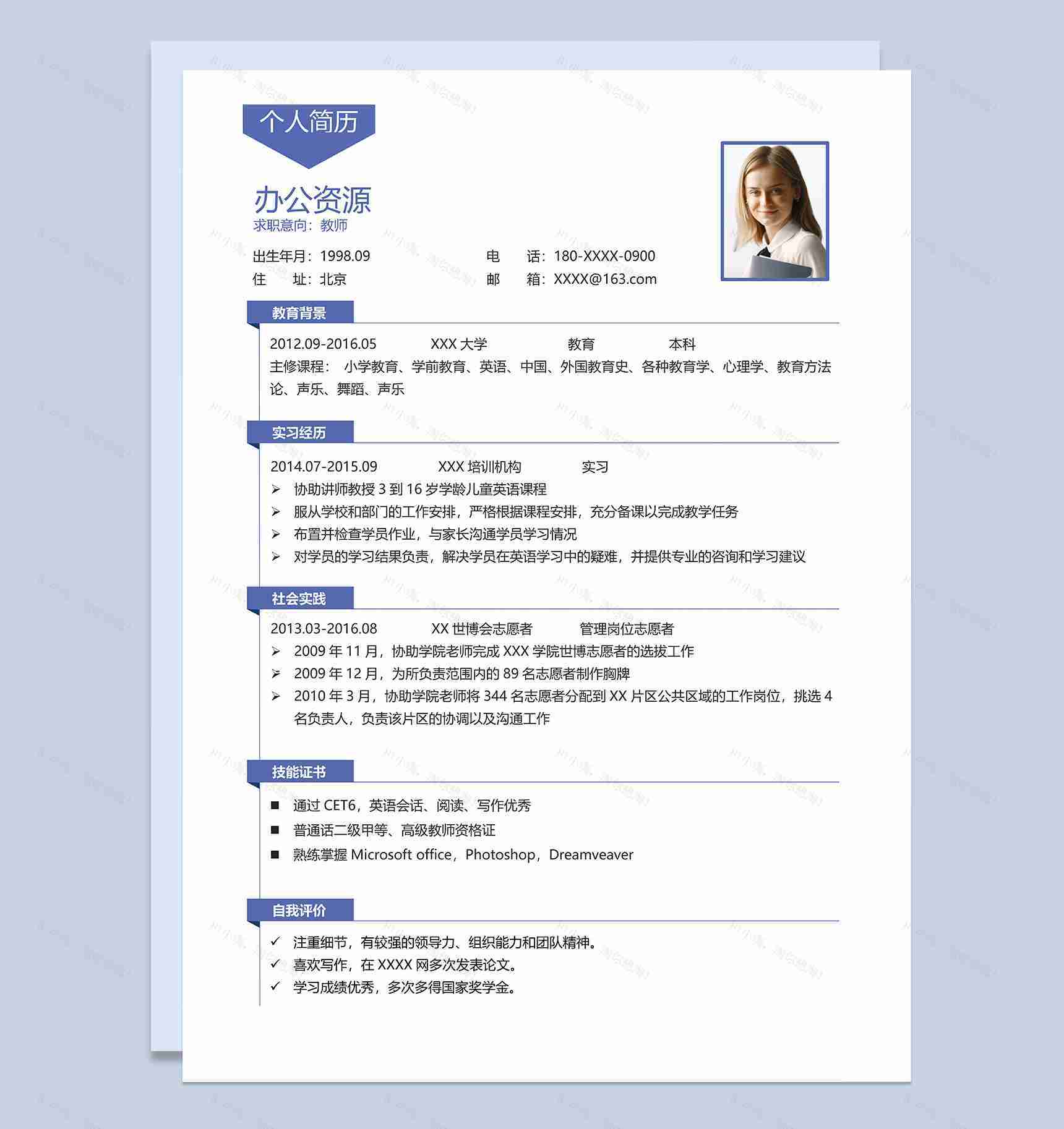 清新文艺大气教师岗位个人求职应聘简历Word模板-1