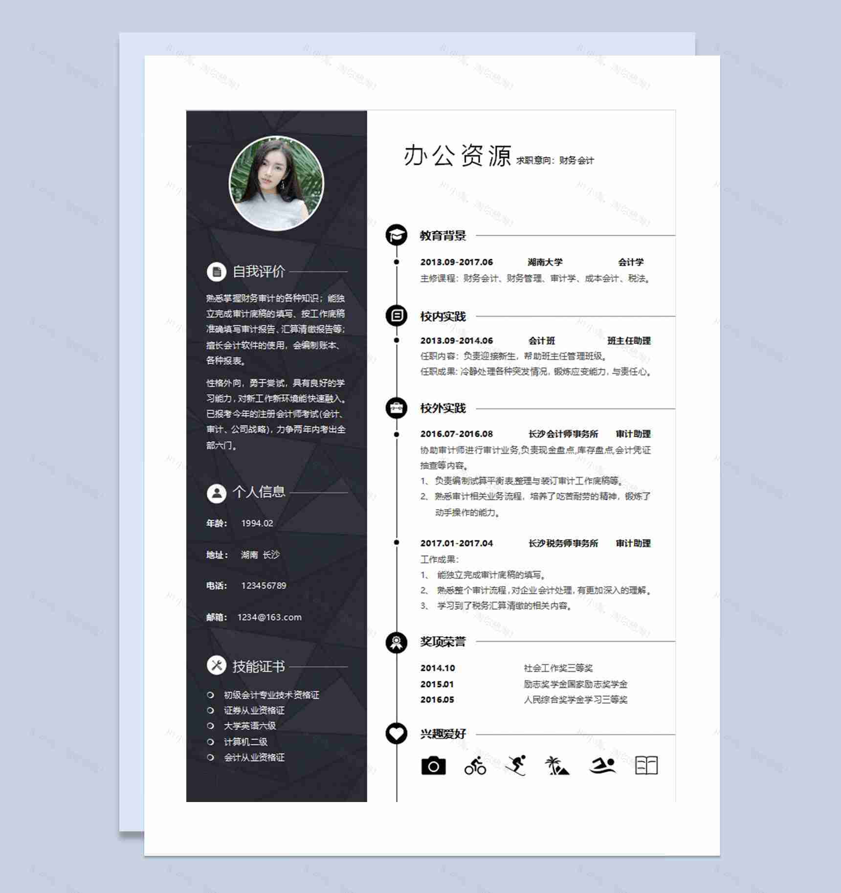 应届生简历审计助理求职通用个人简历Word模板-1