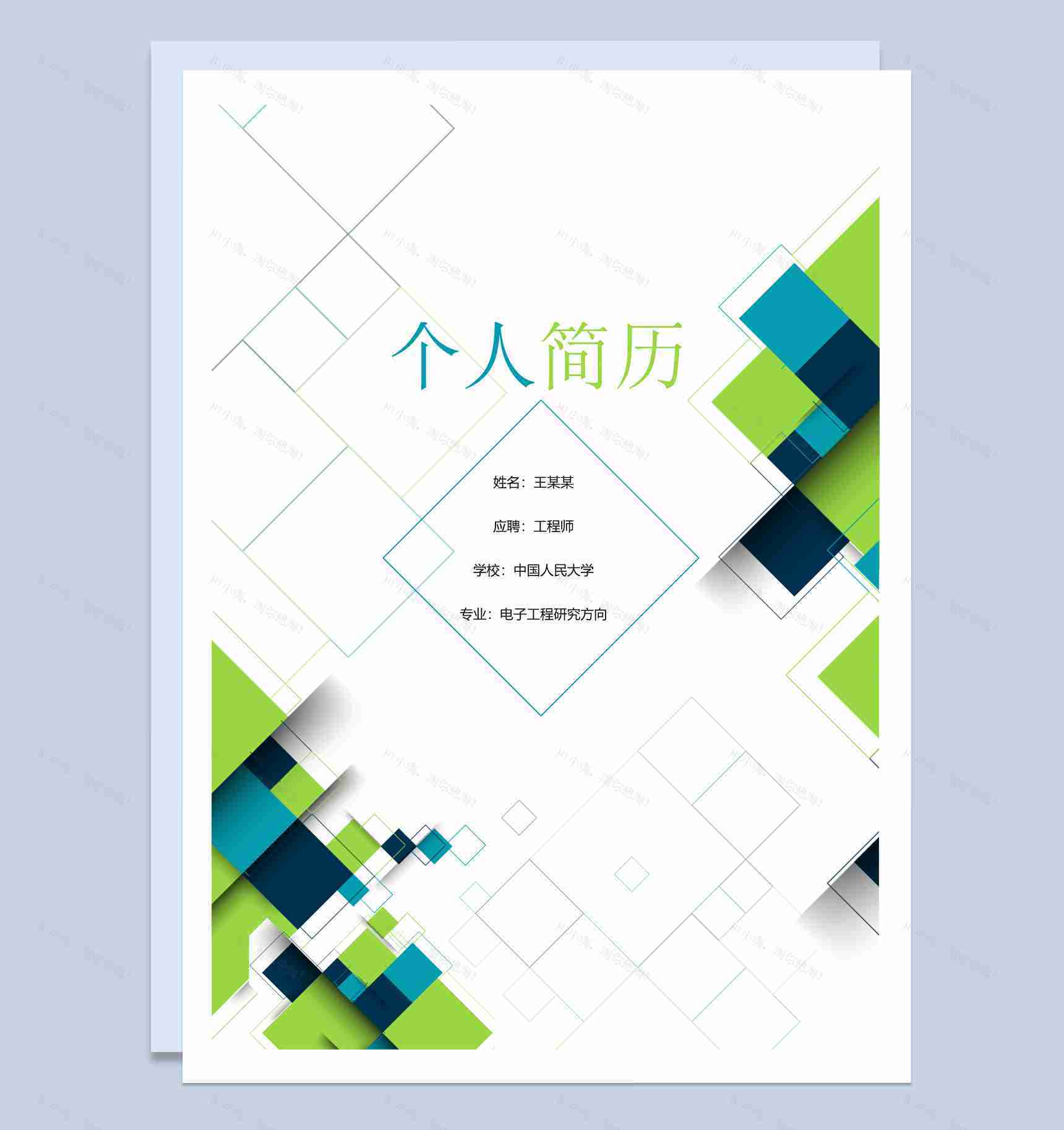 白色微粒体陈列设计师个人简历Word模板-2