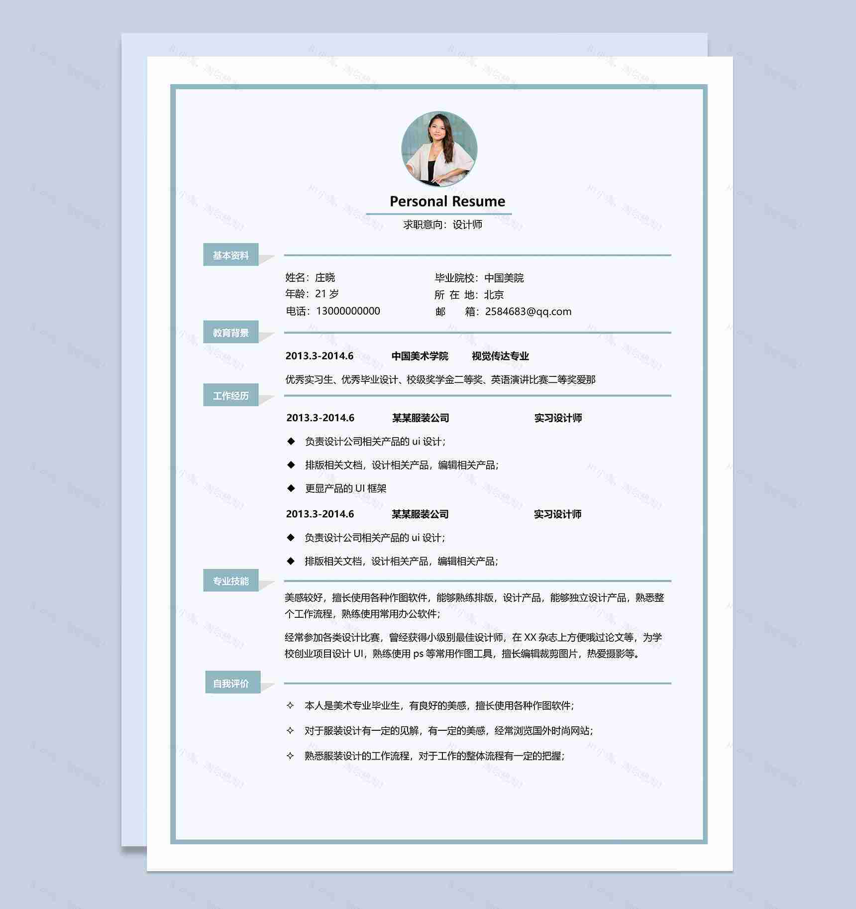 蓝色简约设计师个人求职应聘简历Word模板-1