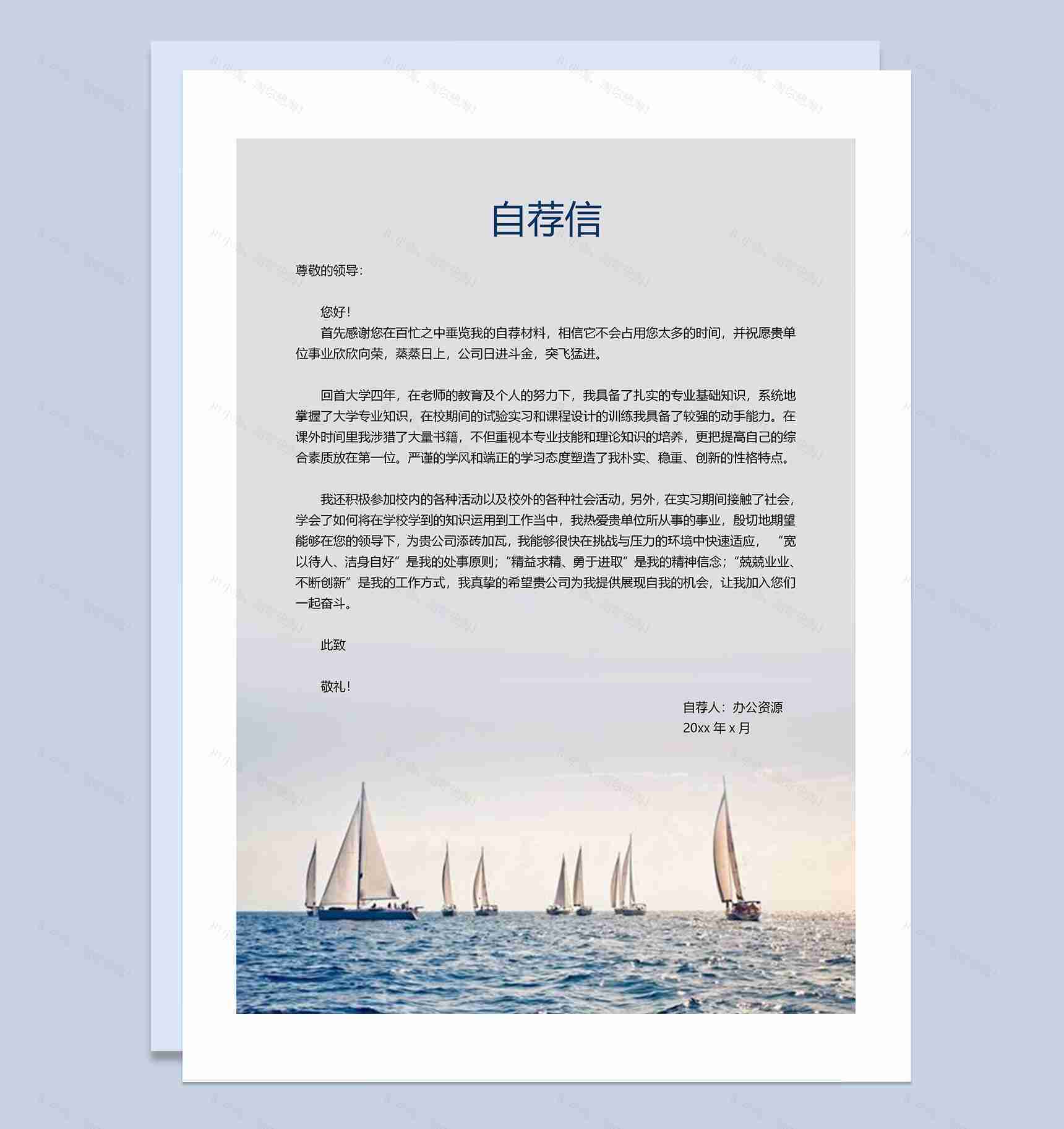 创意简历封面财务总监通用个人简历自荐信Word模板-3