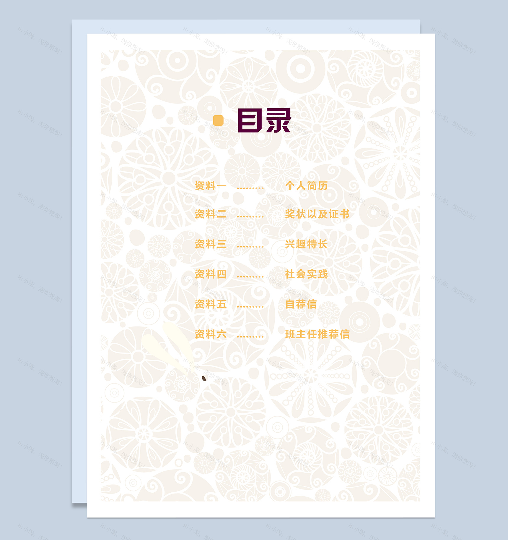 彩色剪纸花纹小升初学生简历自我介绍Word模板-2