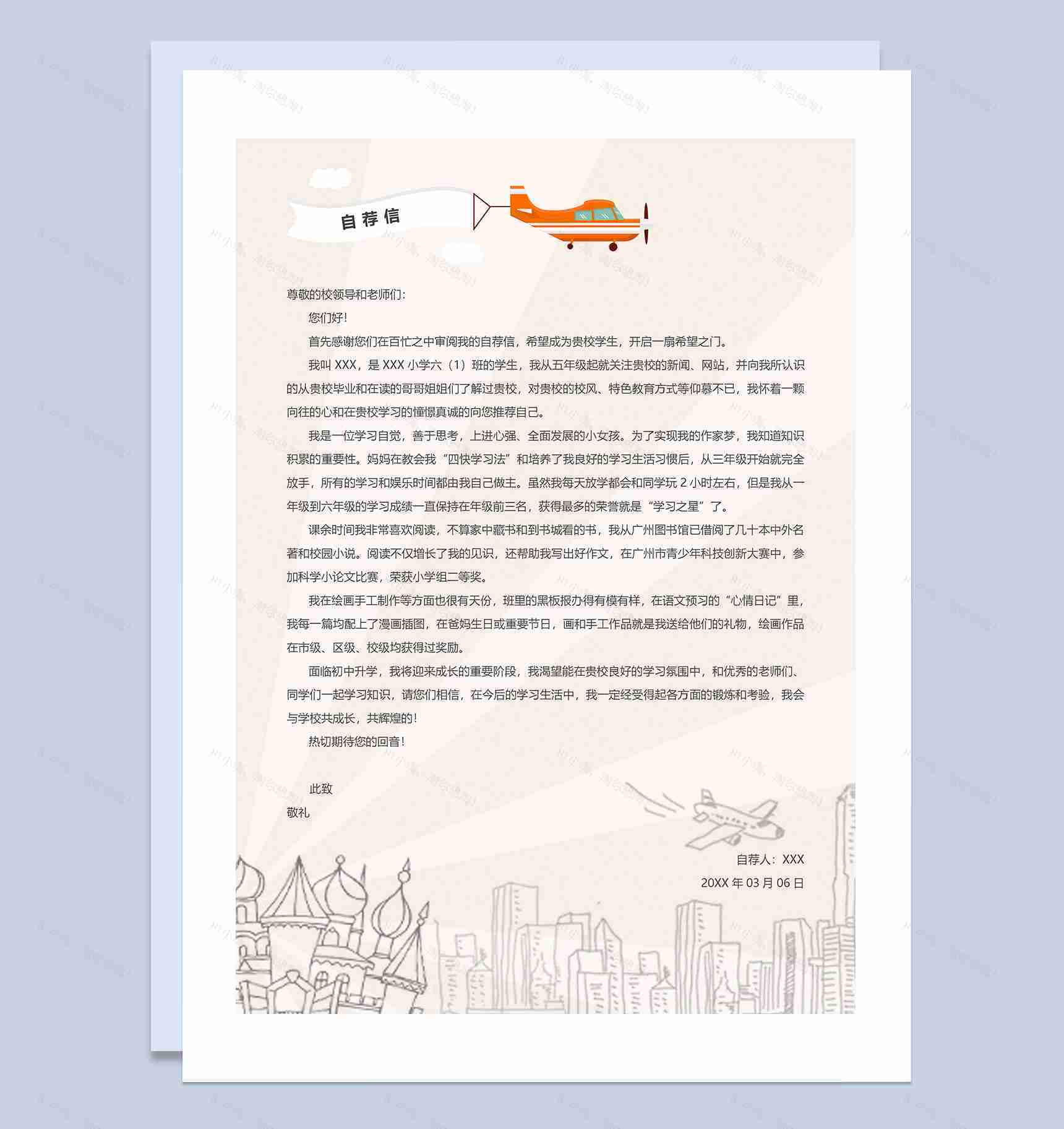 黄色简历封面小升初个人简历自荐信Word模板-3