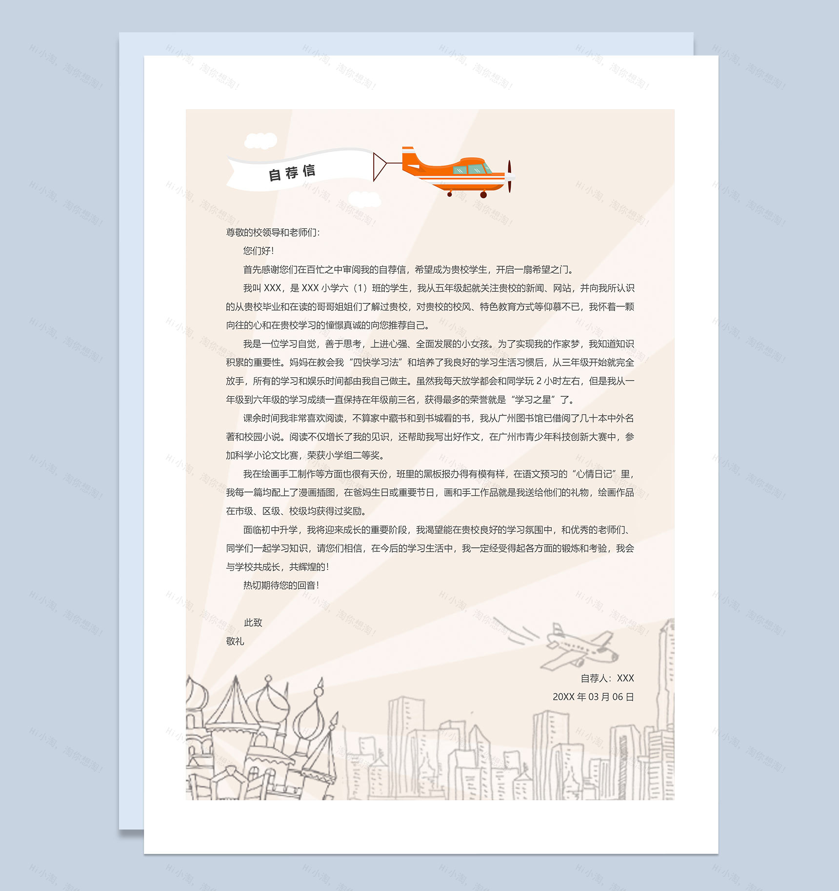 黄色简历封面小升初个人简历自荐信Word模板-3