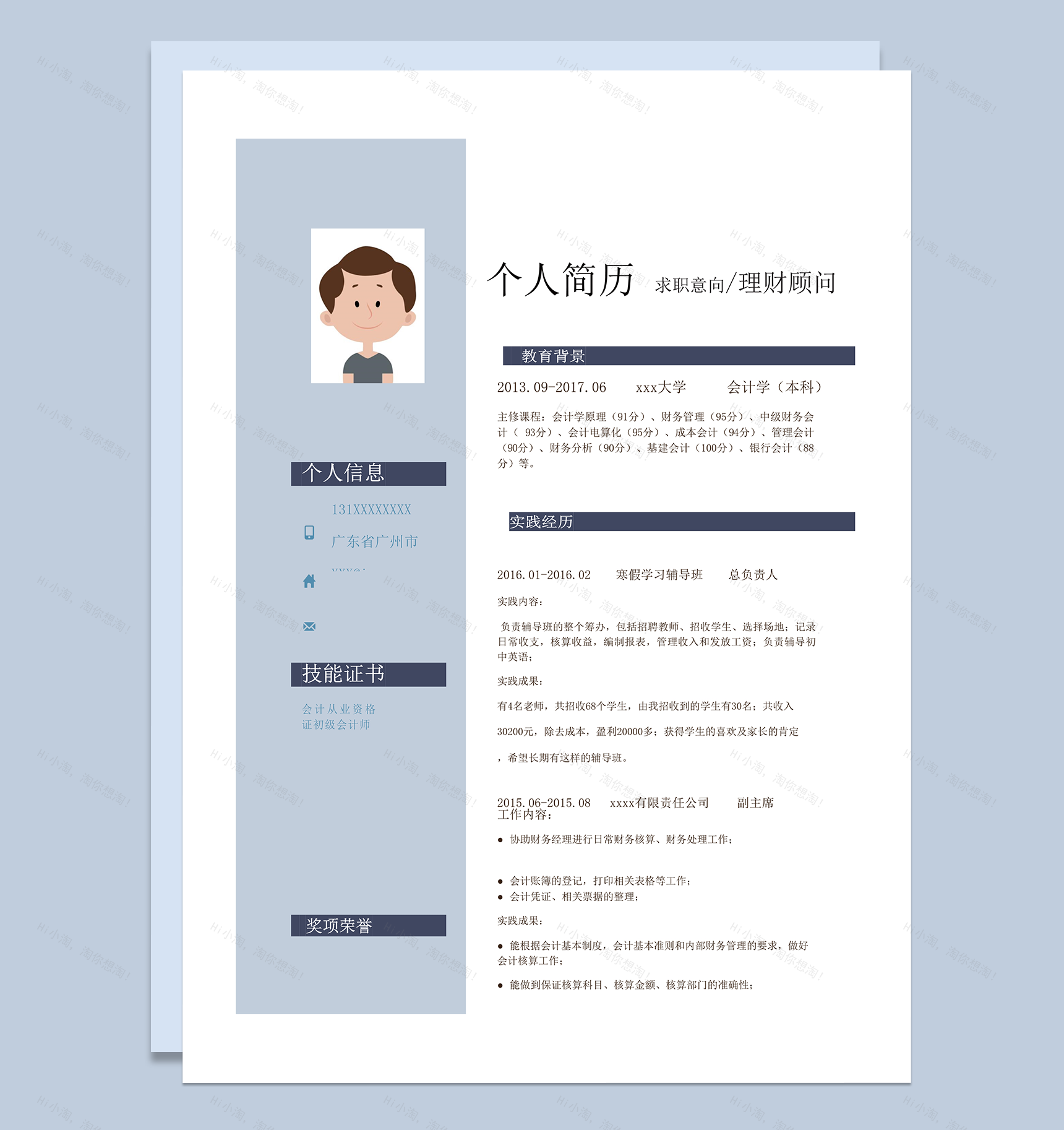 蓝色简洁通用简历模板word模板-1