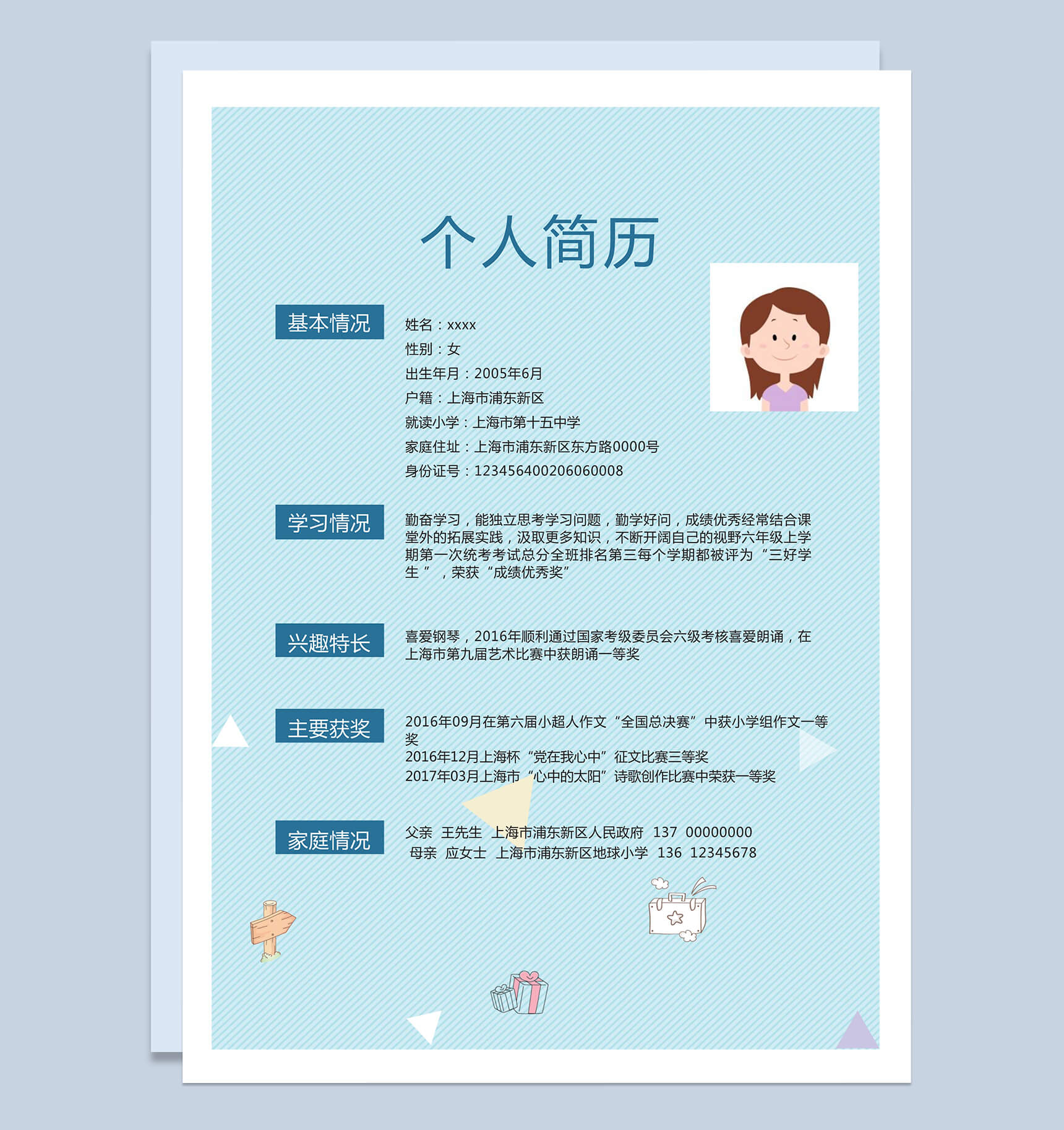 蓝色简洁热气球卡通风小升初简历Word模板