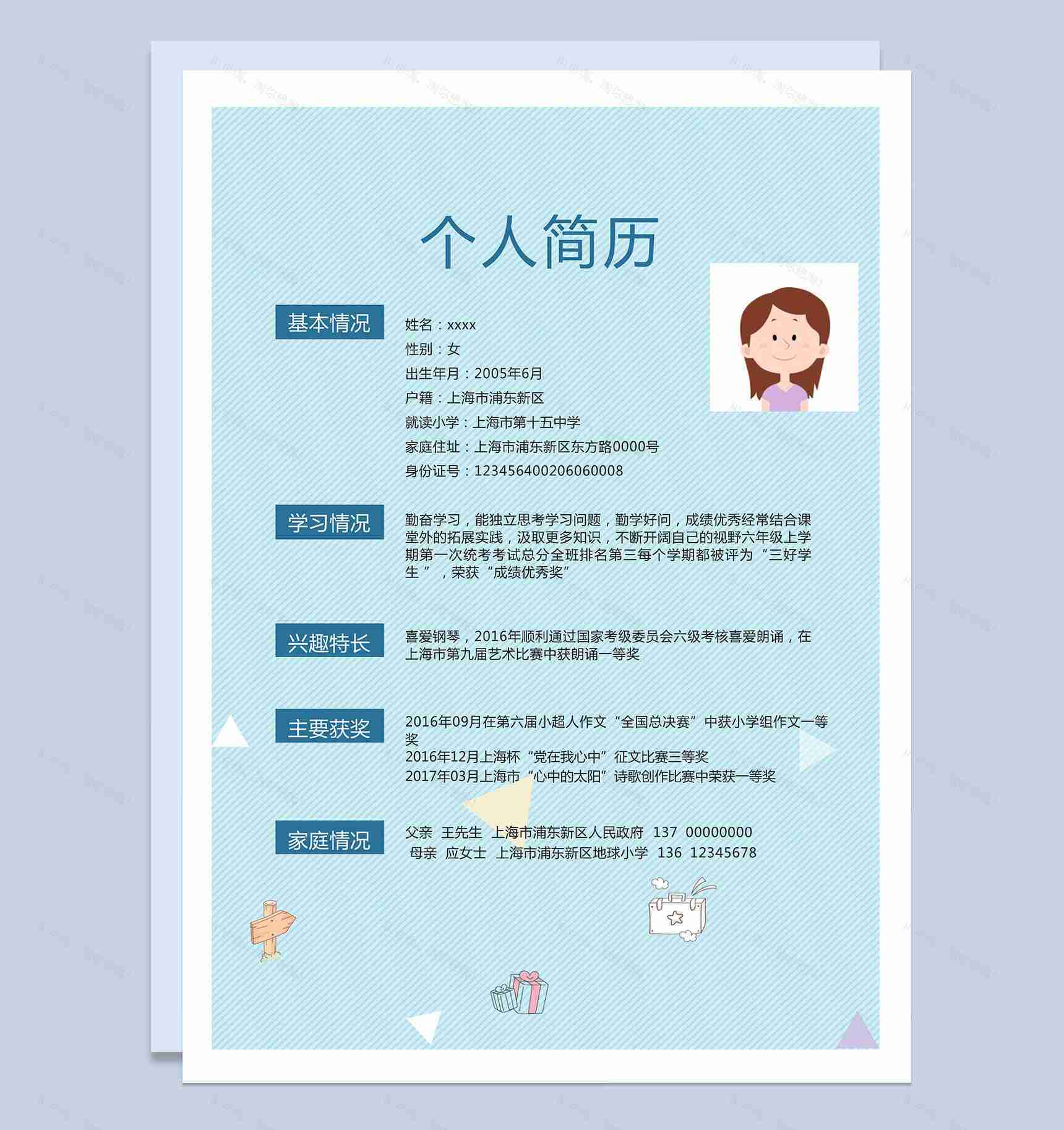 蓝色简洁热气球卡通风小升初简历Word模板-1