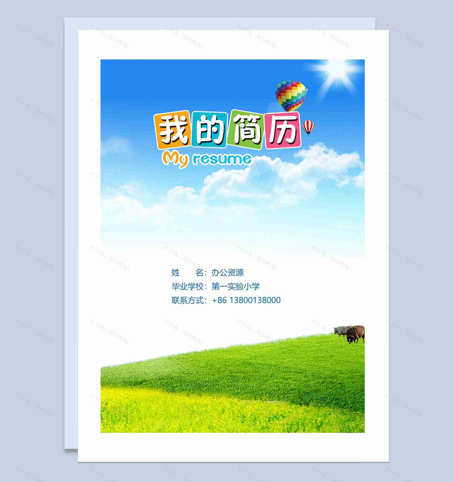 小升初简历封面个人简历自荐信Word模板-1