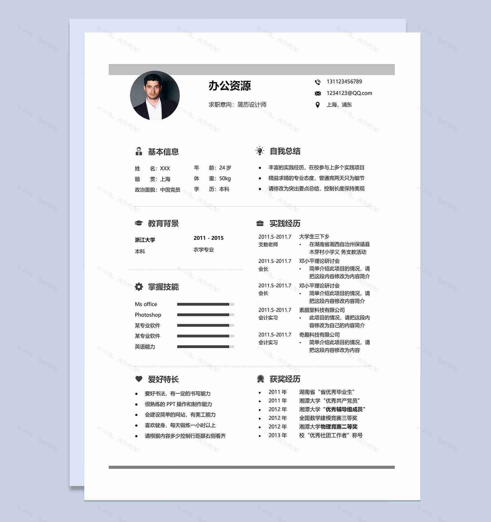 20XX简历设计师平面设计师通用求职简历个人简历Word模板-1