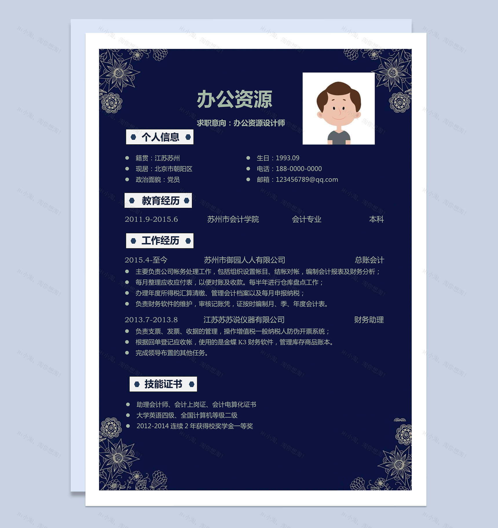 大气复古简约设计师竞聘求职自我介绍简历word模板-1