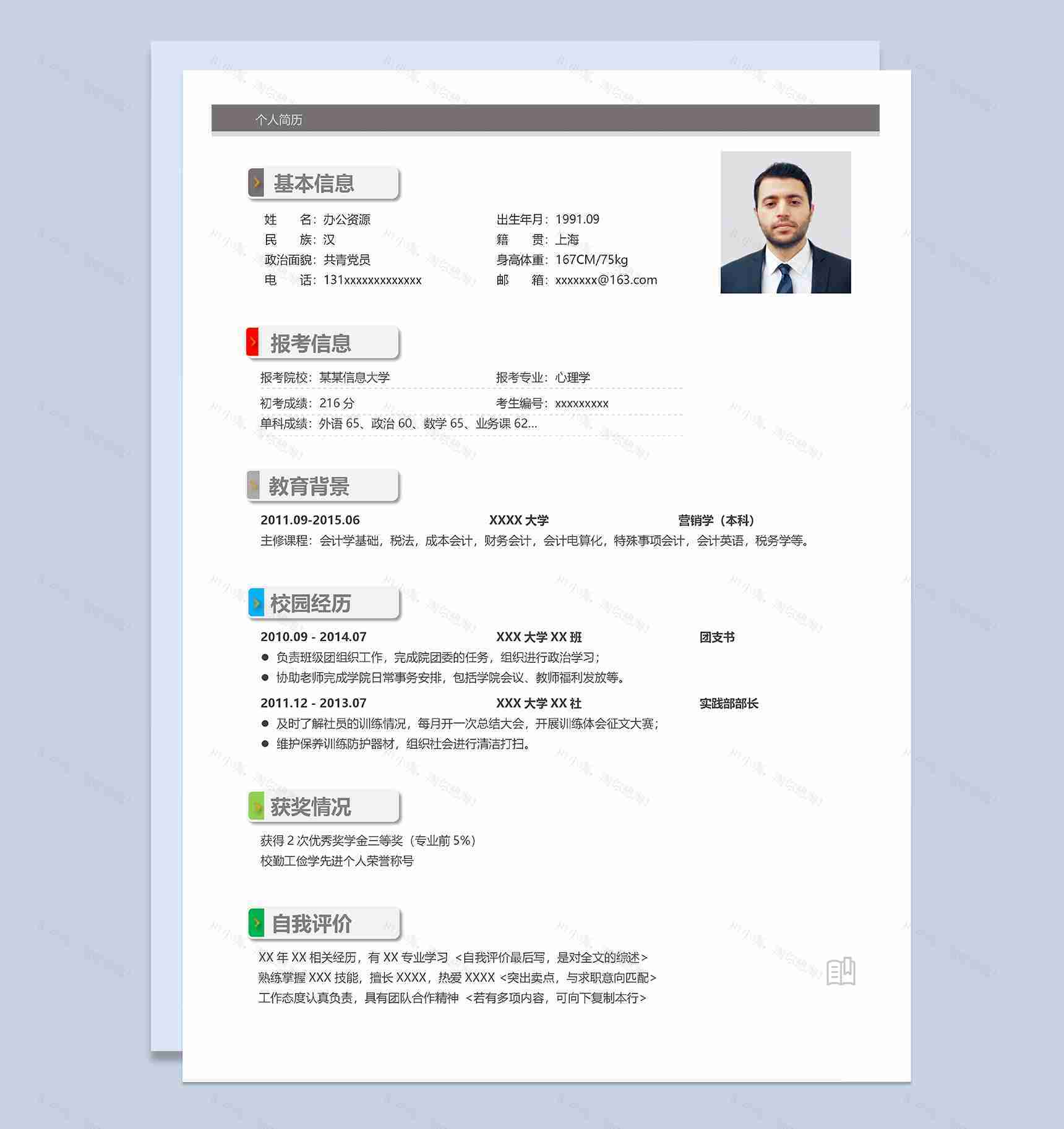 白色创意心理学专业研究生复试简历Word模板-1
