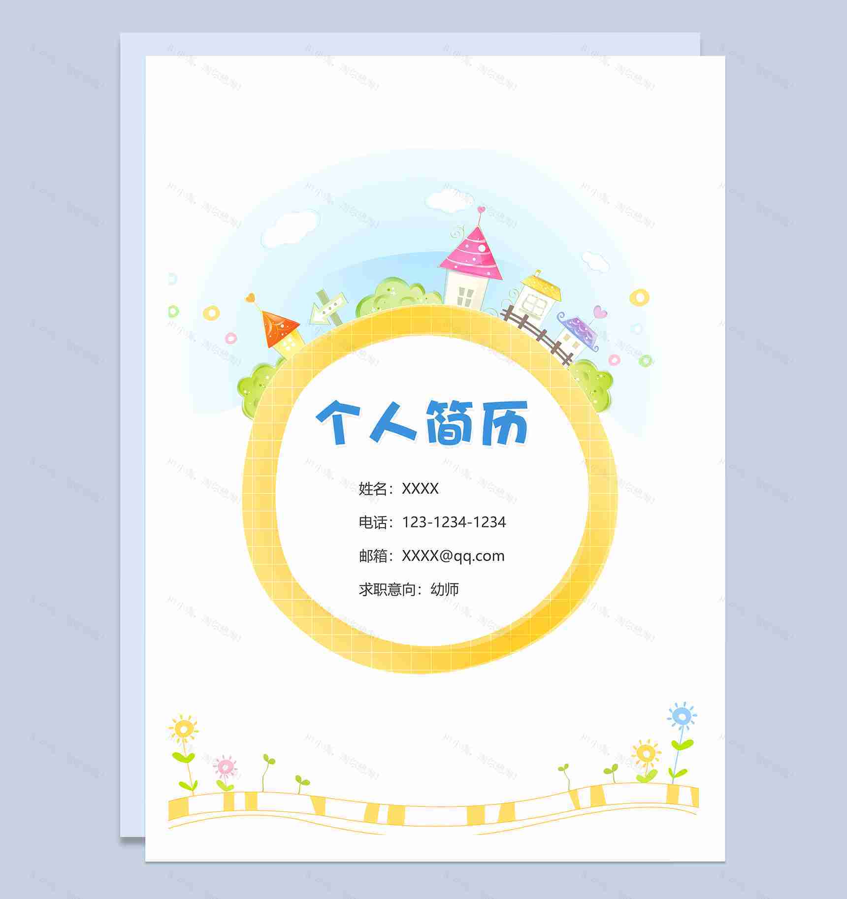 卡通幼师成套工作求职简历Word模板-1