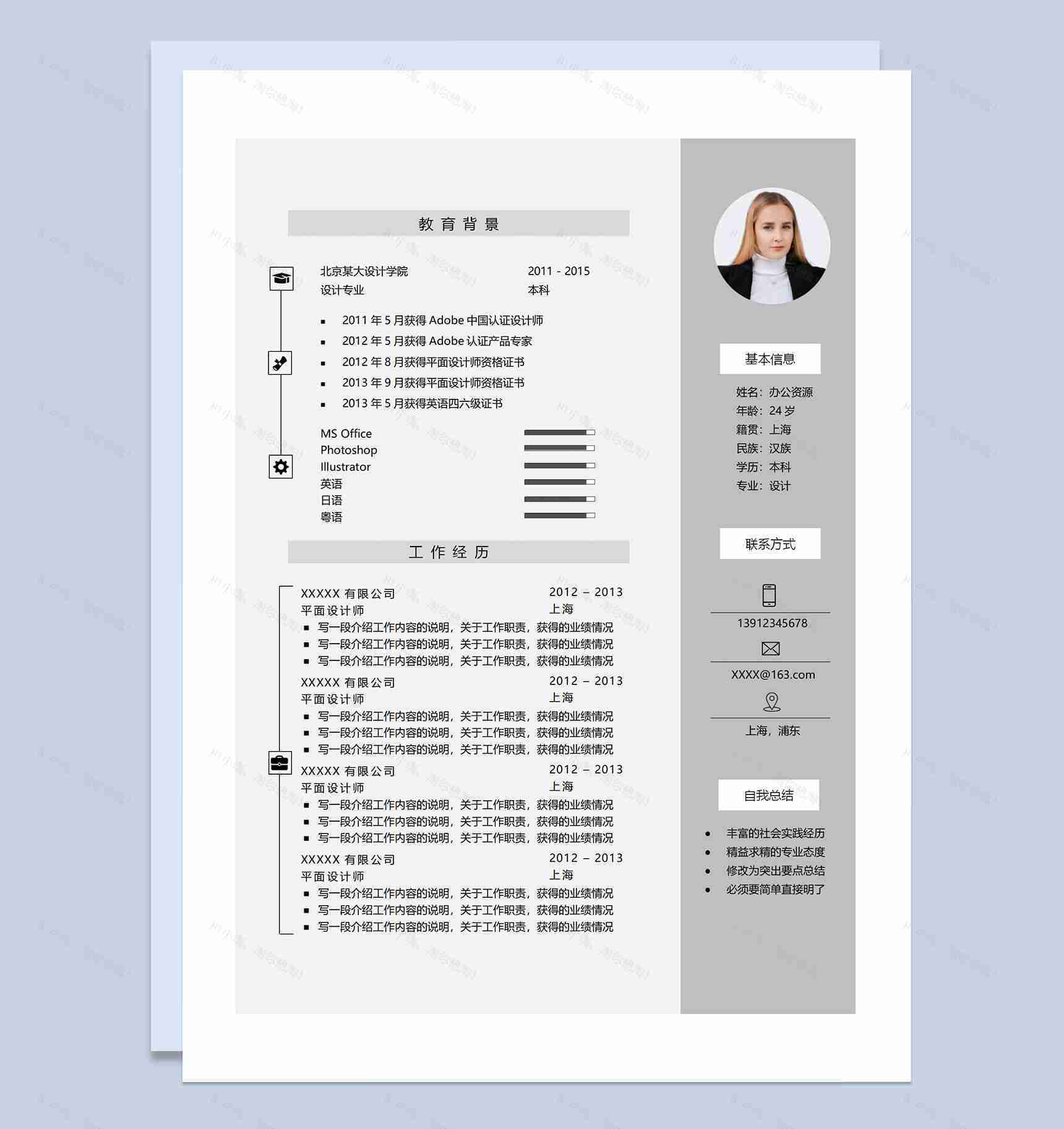 经典商务风设计师助理平面设计师通用的个人简历求职简历Word模板-1