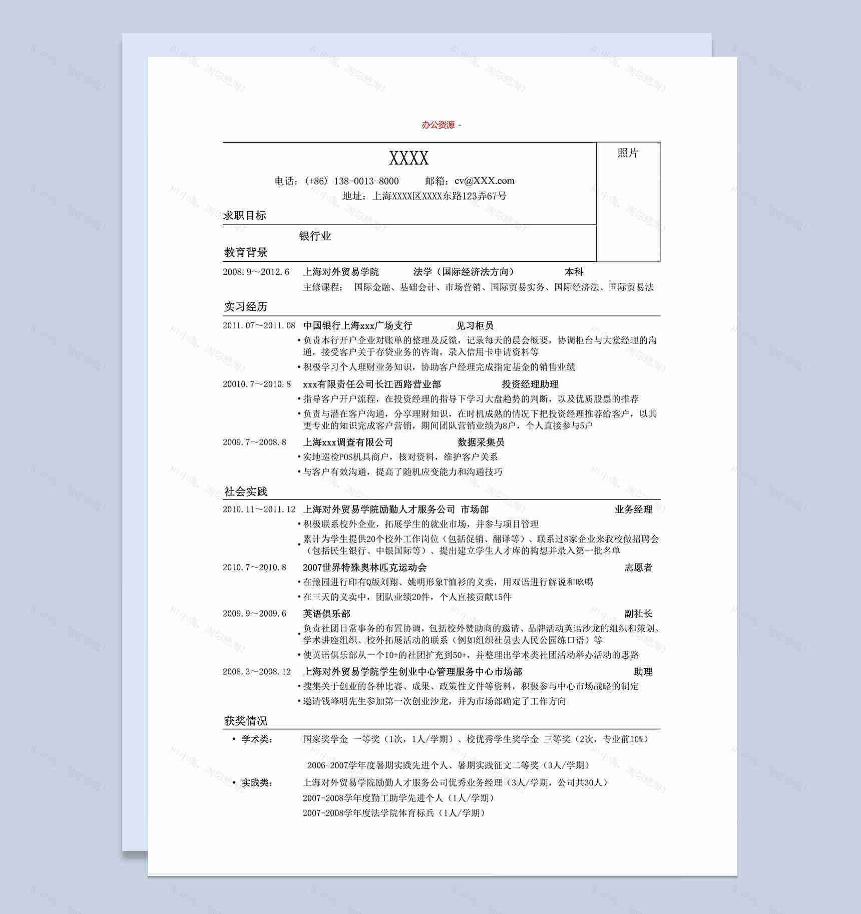 招聘简历银行专业求职简历Word模板-1