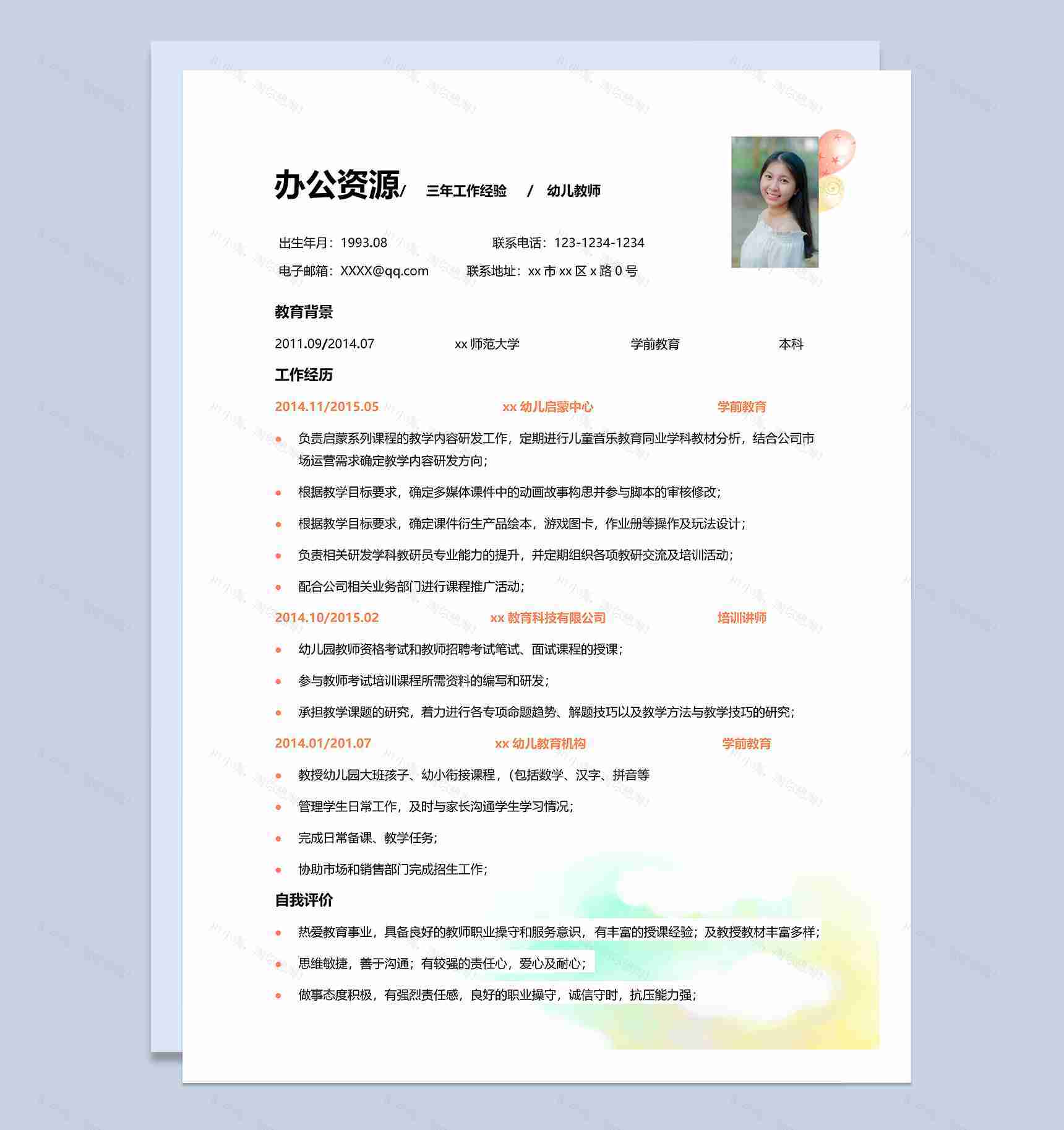 成套幼儿教师工作求职简历Word模板-2