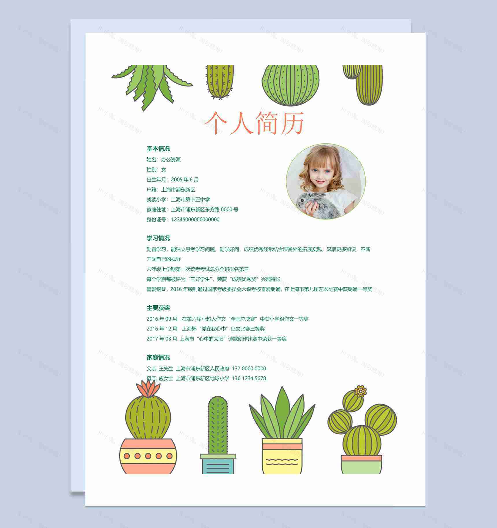手绘仙人掌简历封面小升初个人简历自荐信推荐信Word模板-2