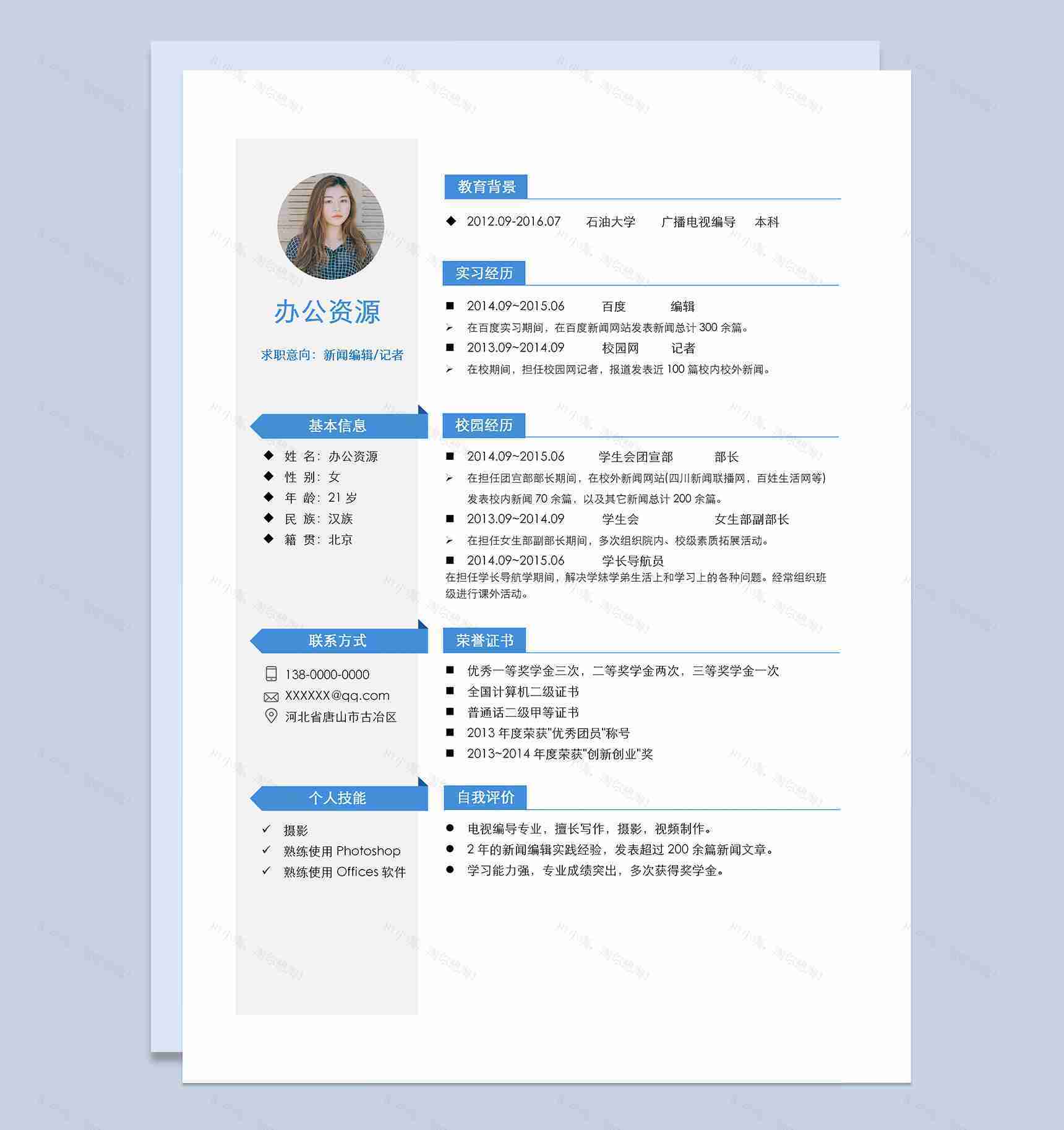 白色简约风新闻编辑求职通用个人简历Word模板-1