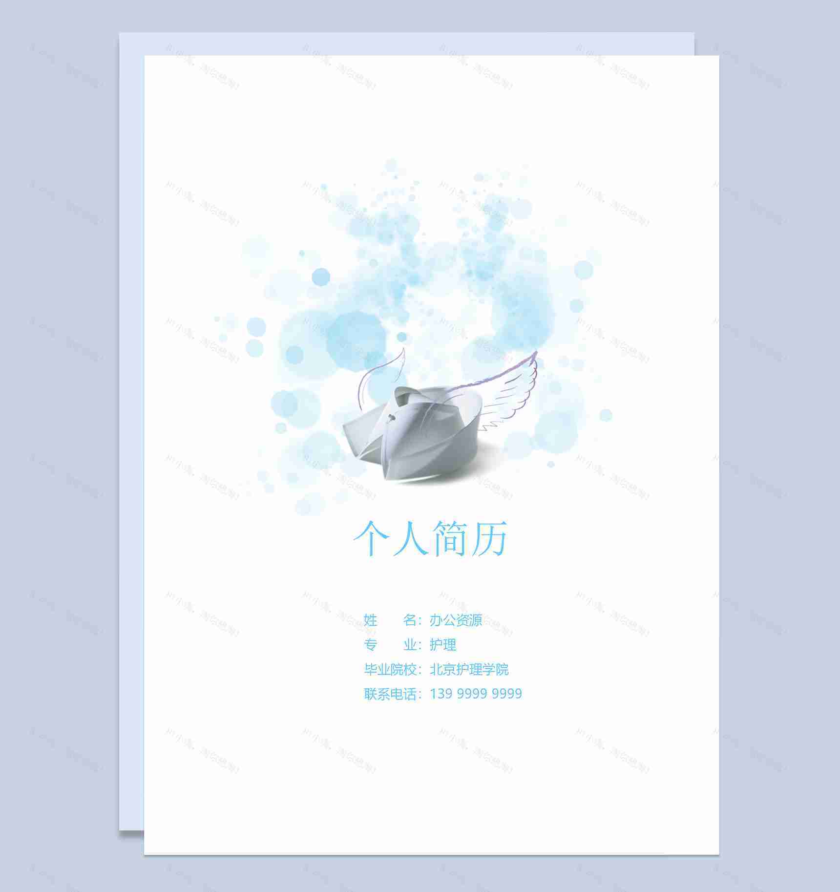清新浅蓝成套护士个人求职工作简历Word模板-1
