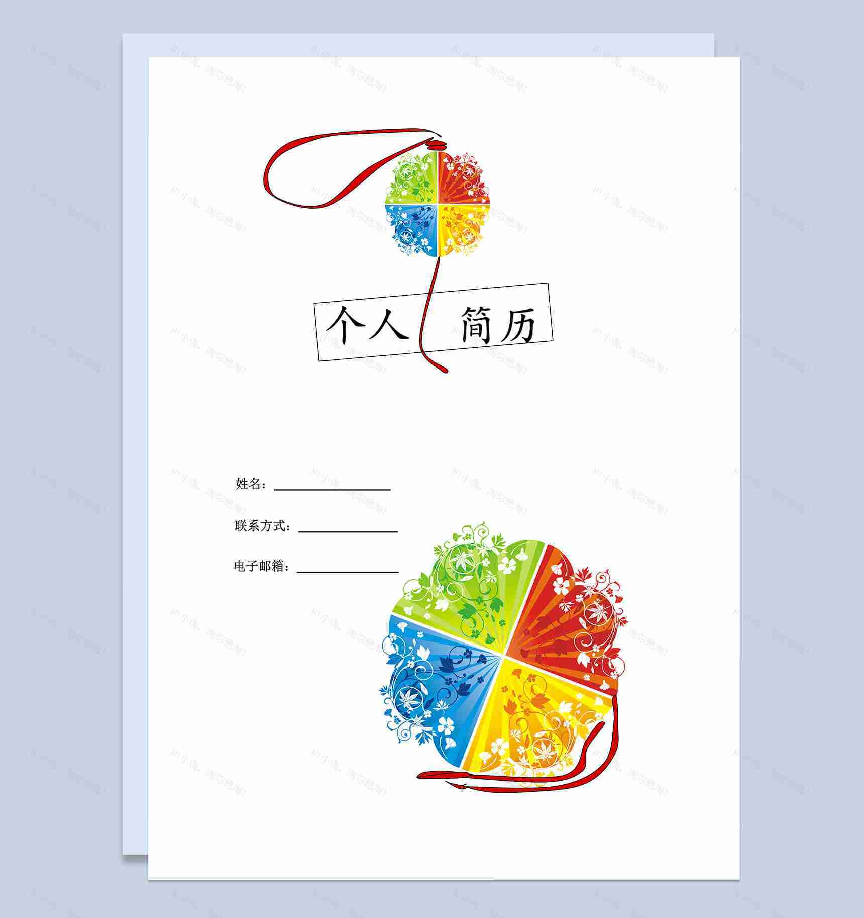 四色花球封面表格市场推广个人简历word模板-1