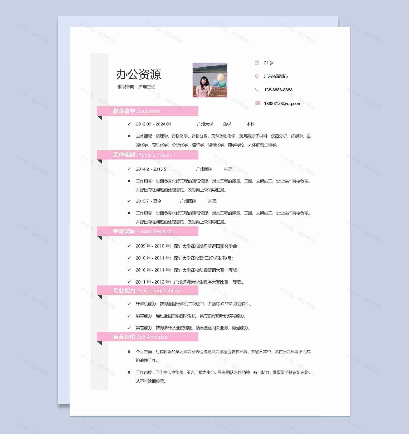 护理专业个人求职工作简历成套Word模板-2