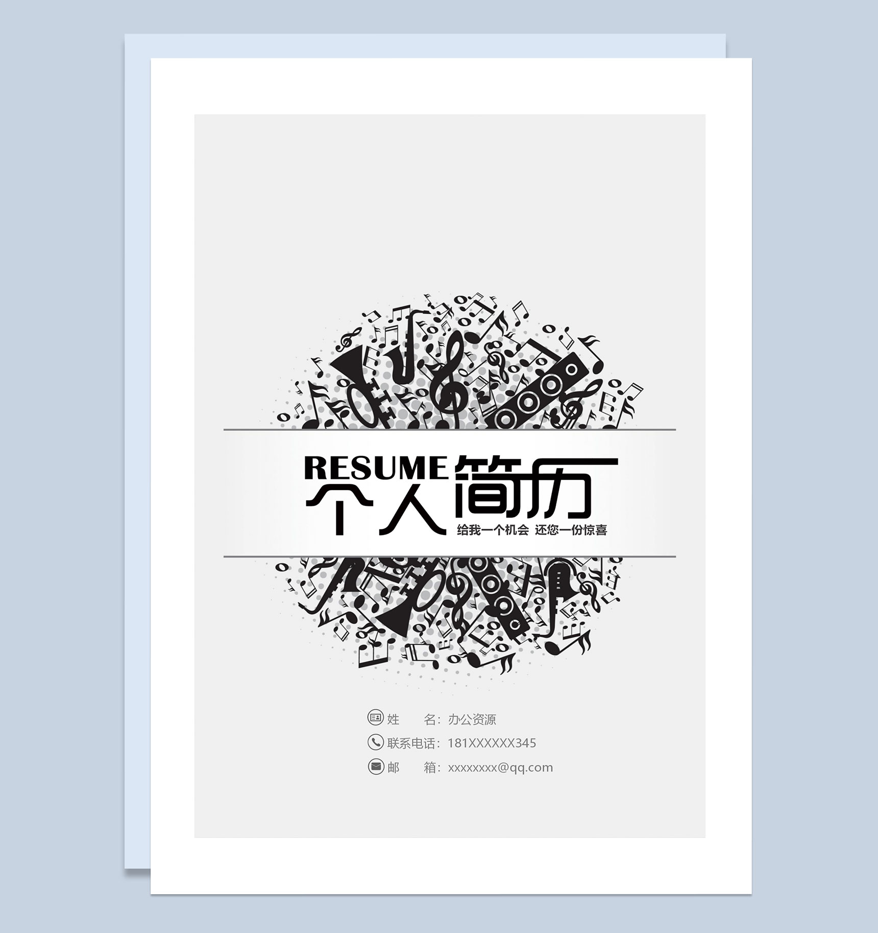 黑色酷炫音乐教师钢琴教师求职通用个人简历自荐信Word模板