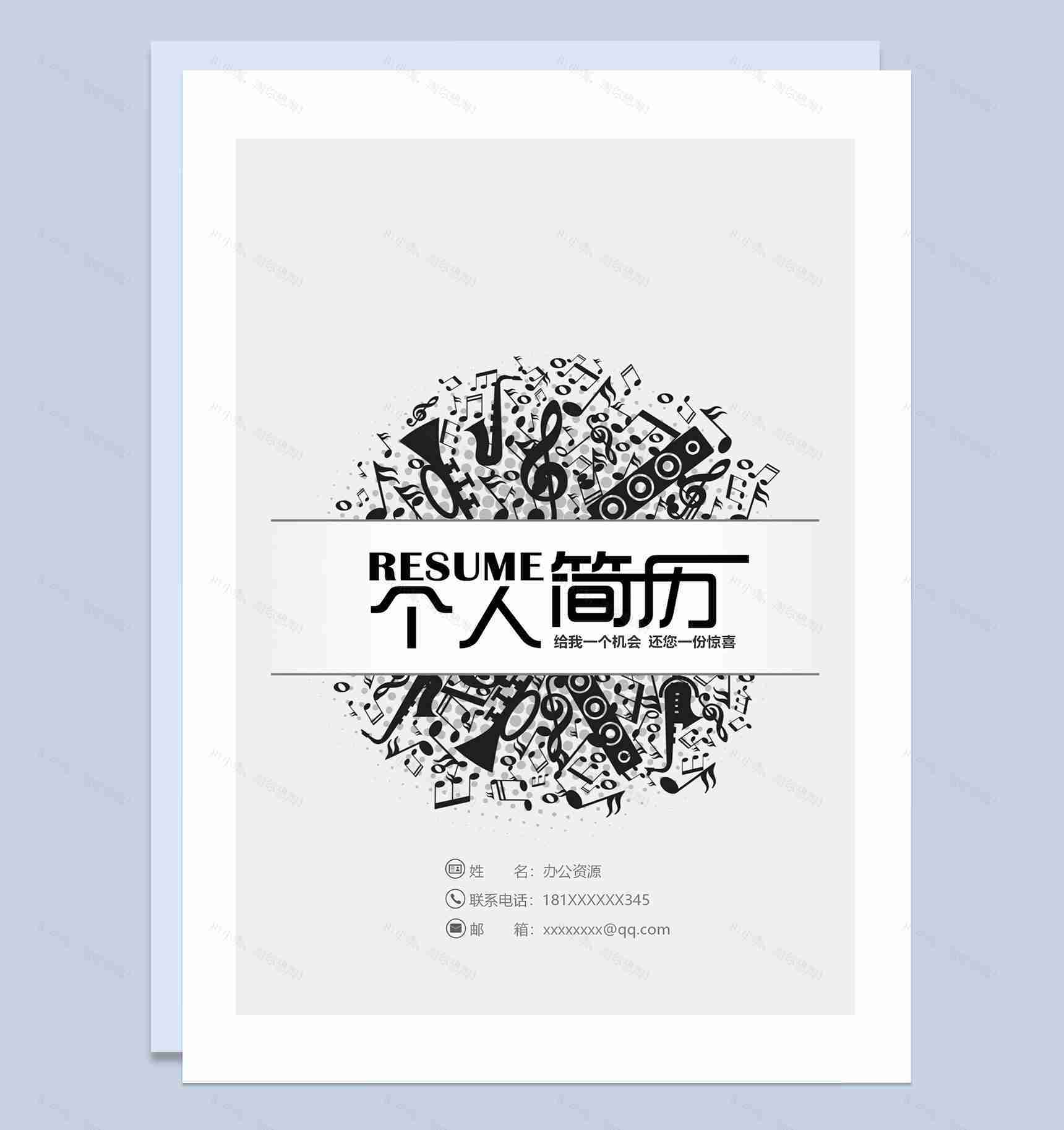 黑色酷炫音乐教师钢琴教师求职通用个人简历自荐信Word模板-1