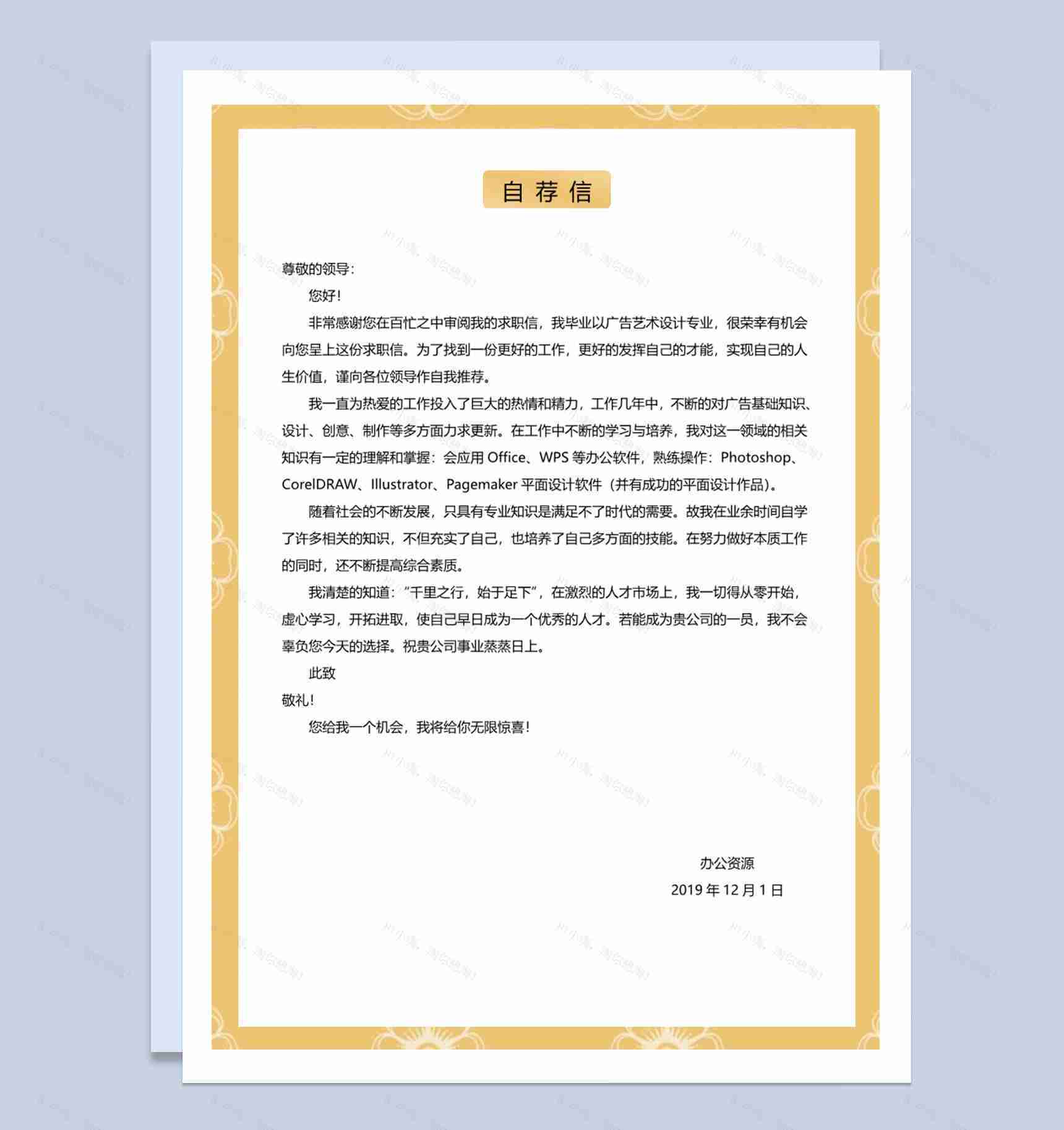 工程师、大学生、设计师、实习生通用Word简历模板-2