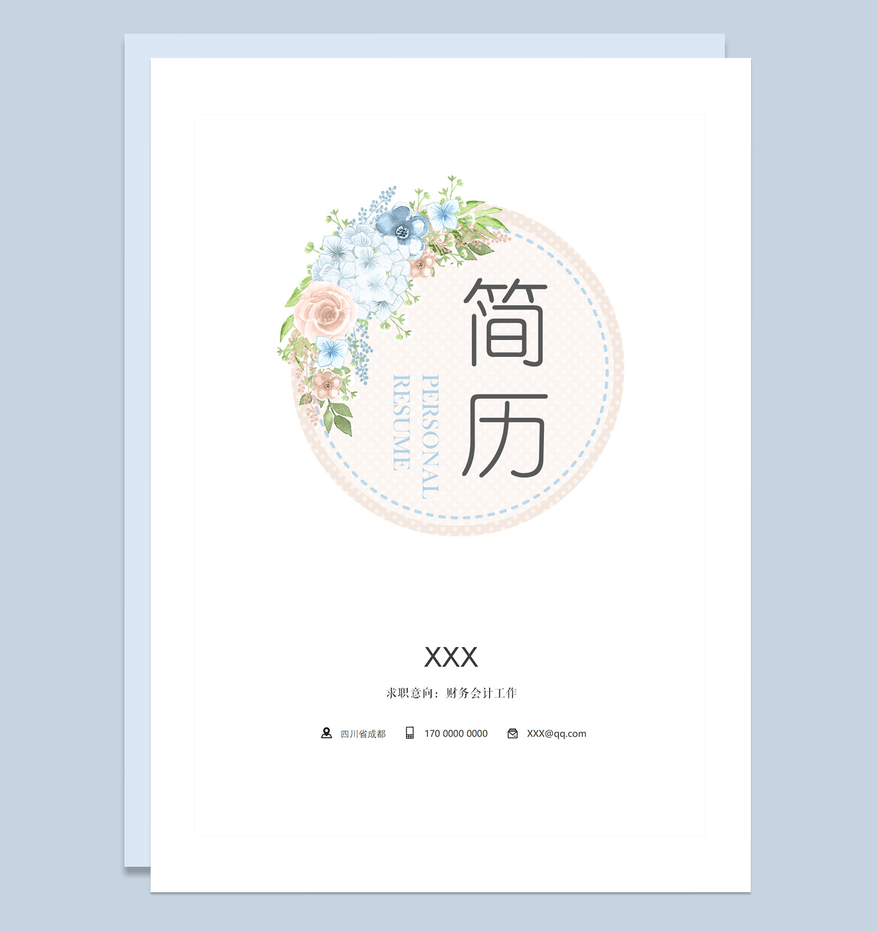 小清新花卉财务会计岗位求职通用个人简历套装Word模板