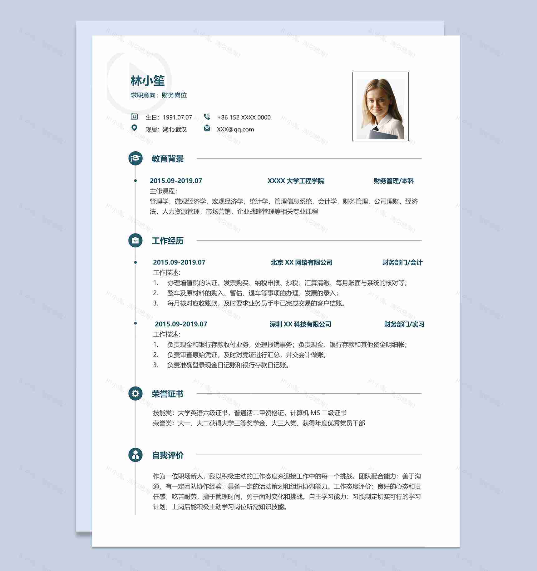 简约低调财务岗位个人求职简历Word模板-1