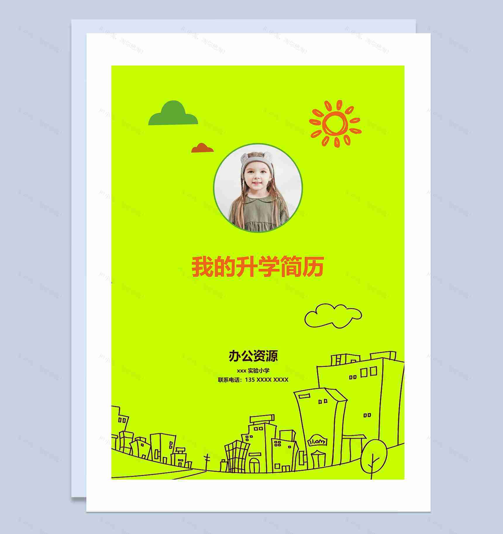 绿色清新简历封面小升初个人简历班主任推荐信自荐信Word模板-1