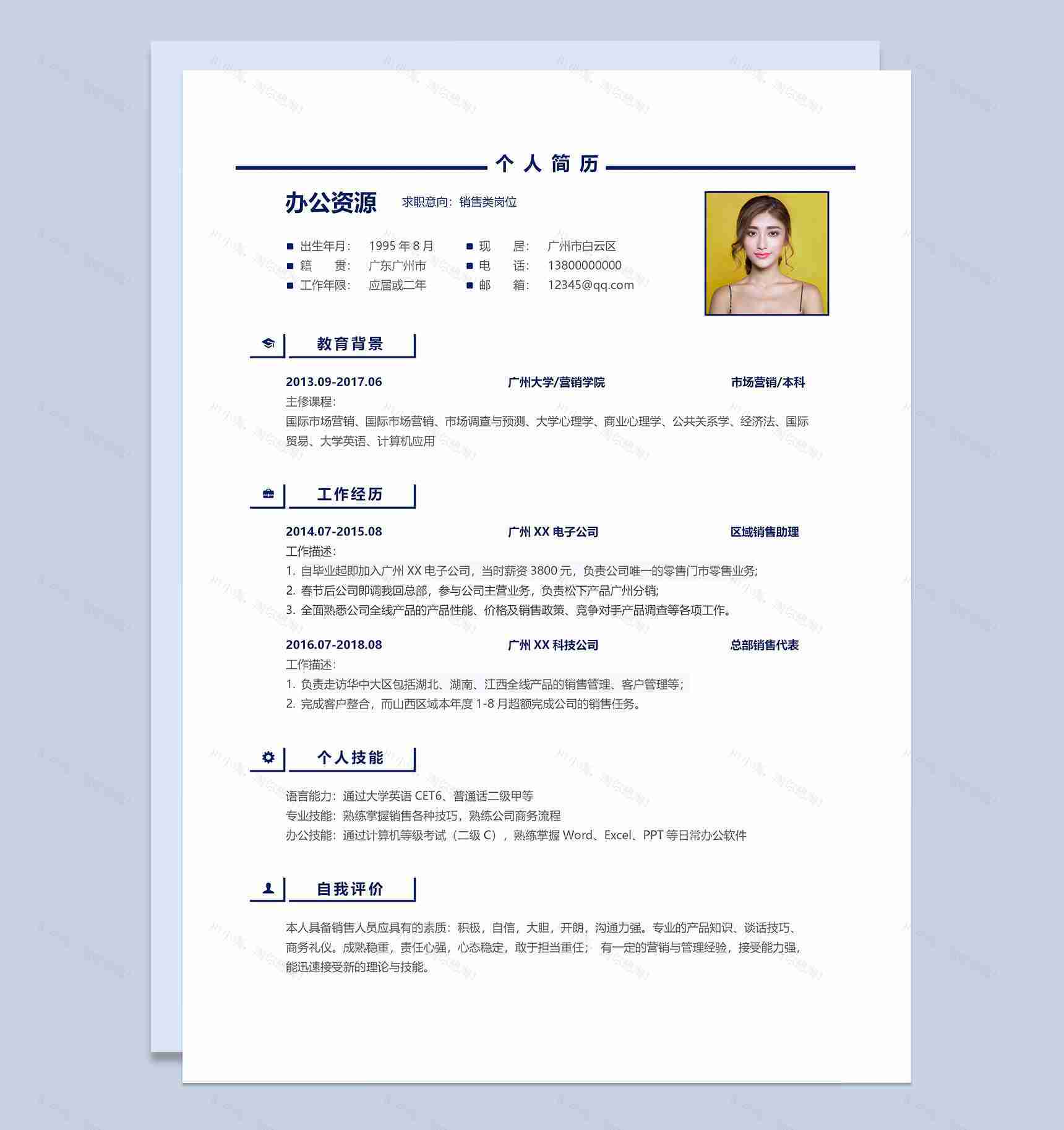 极简销售类工作岗位求职个人简历Word模板-1
