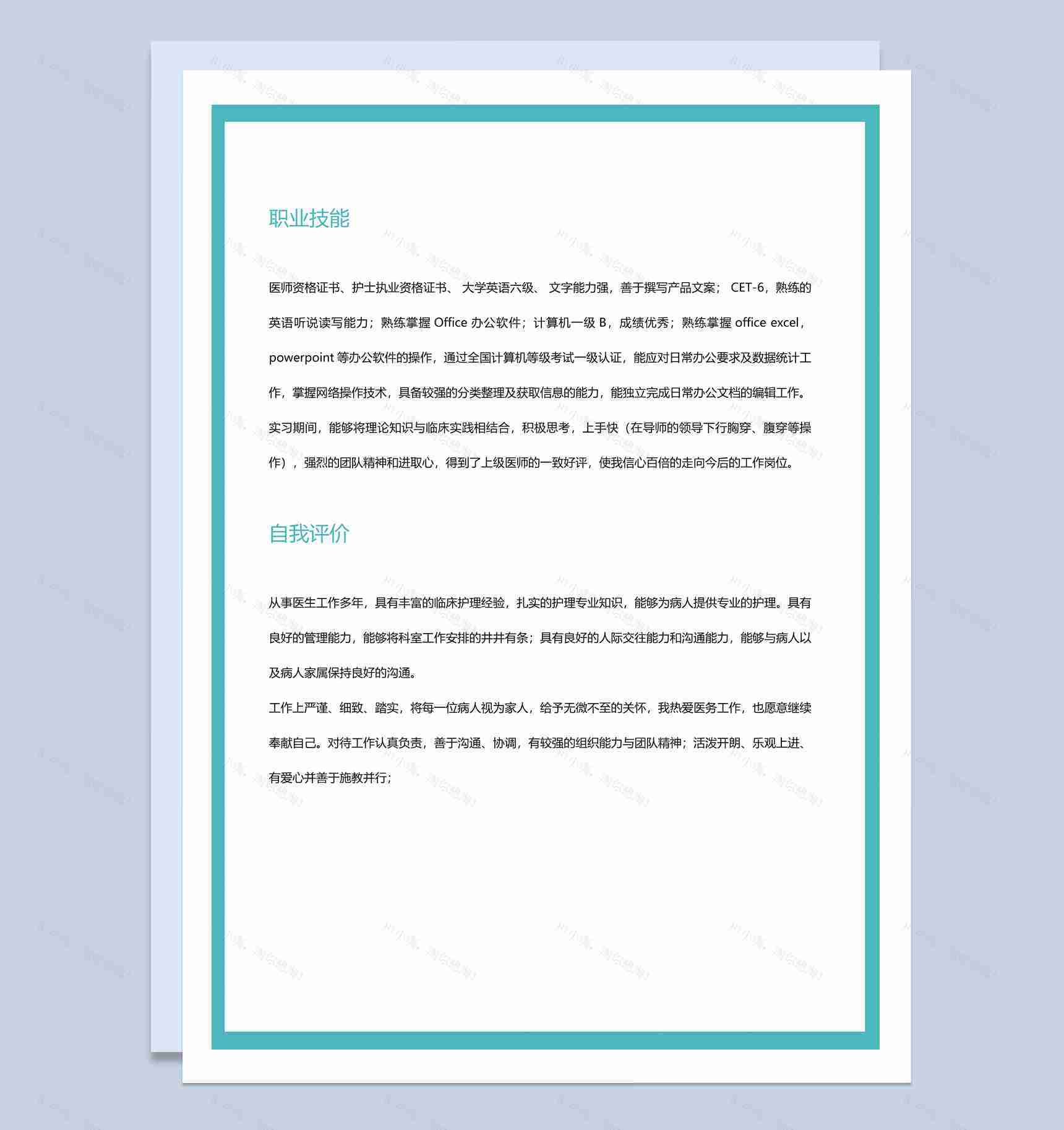蓝色简约医院主治医生个人简历套装Word模板-2