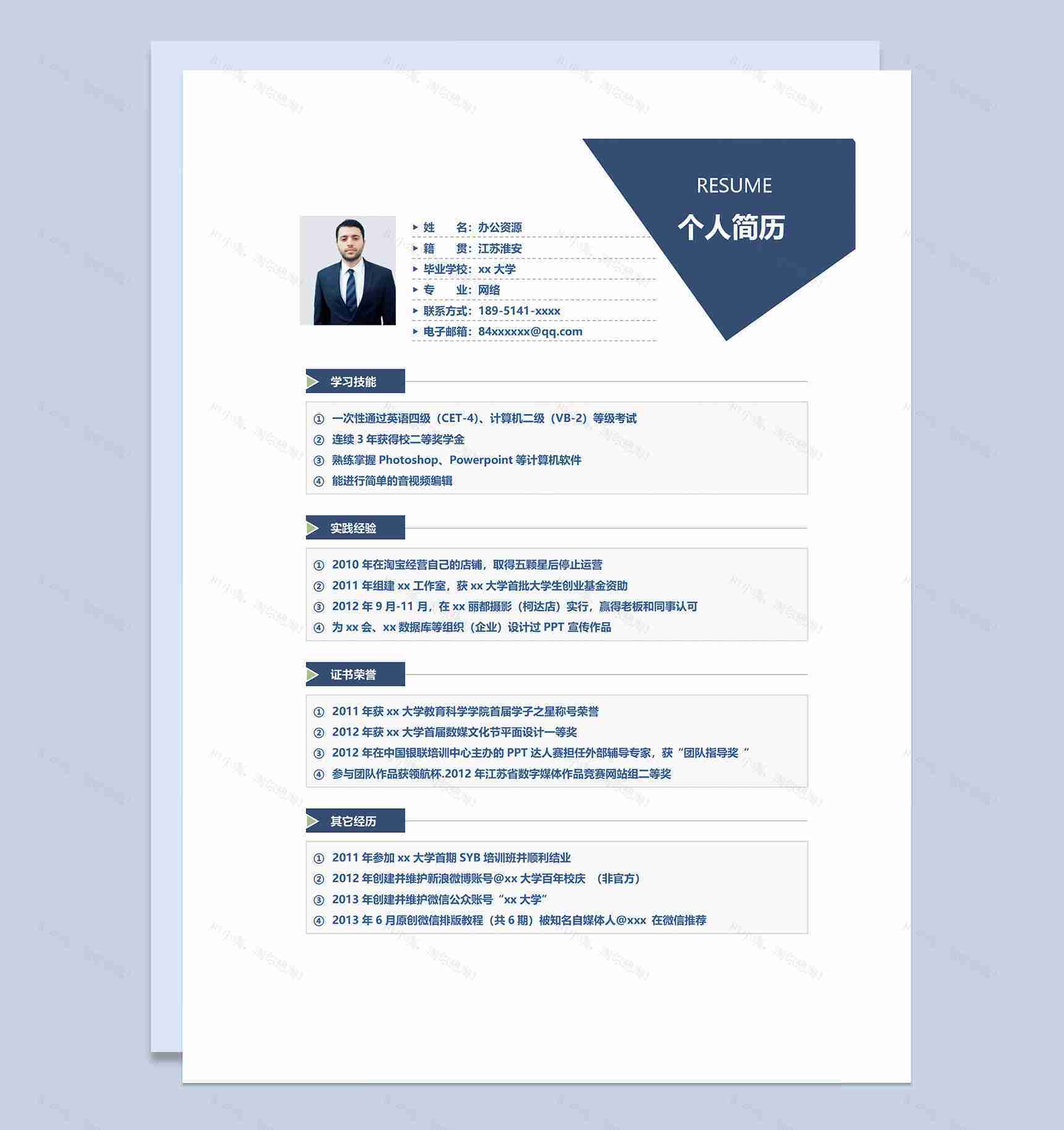 简约风网络工程师设计师通用个人简历求职简历Word模板-1