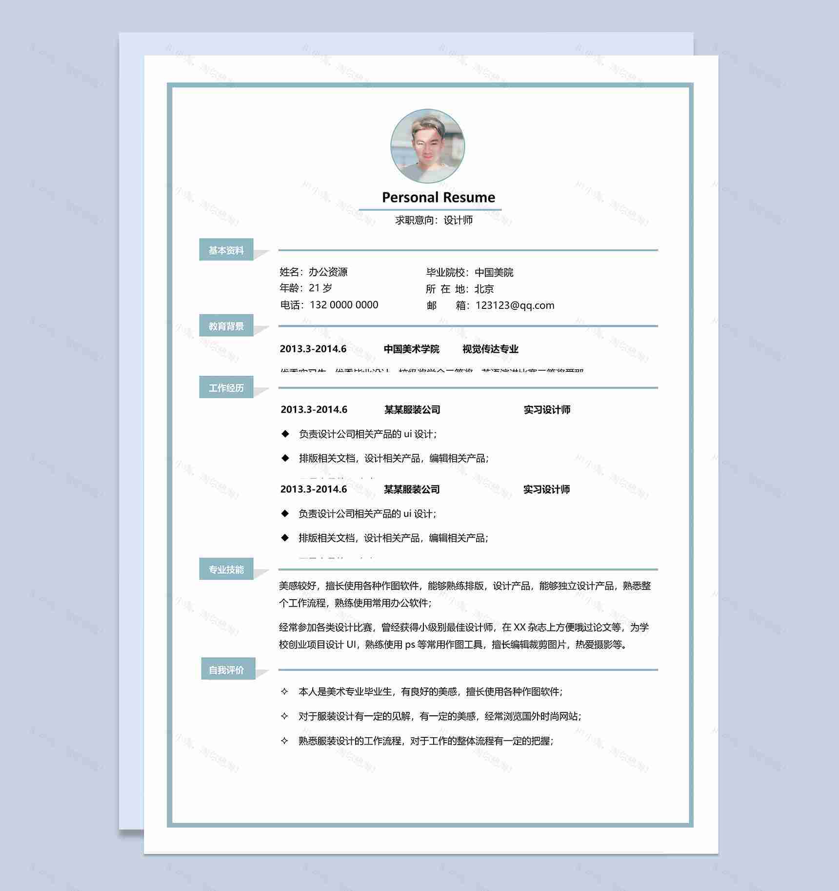 时尚个性成套设计师个人求职简历Word模板-2