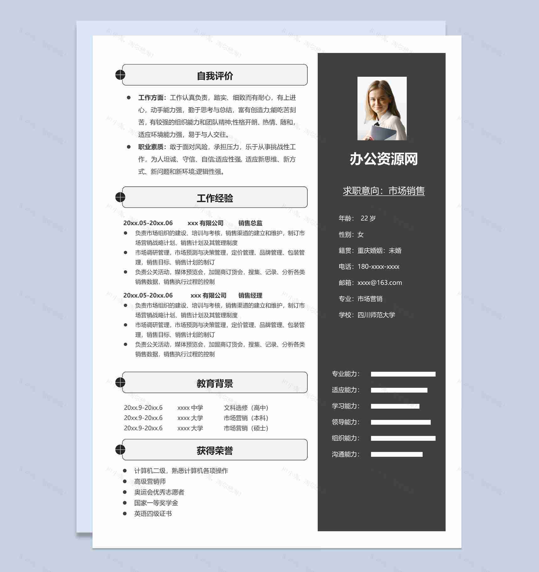 黑色商务风格市场销售个人求职简历Word模板-1