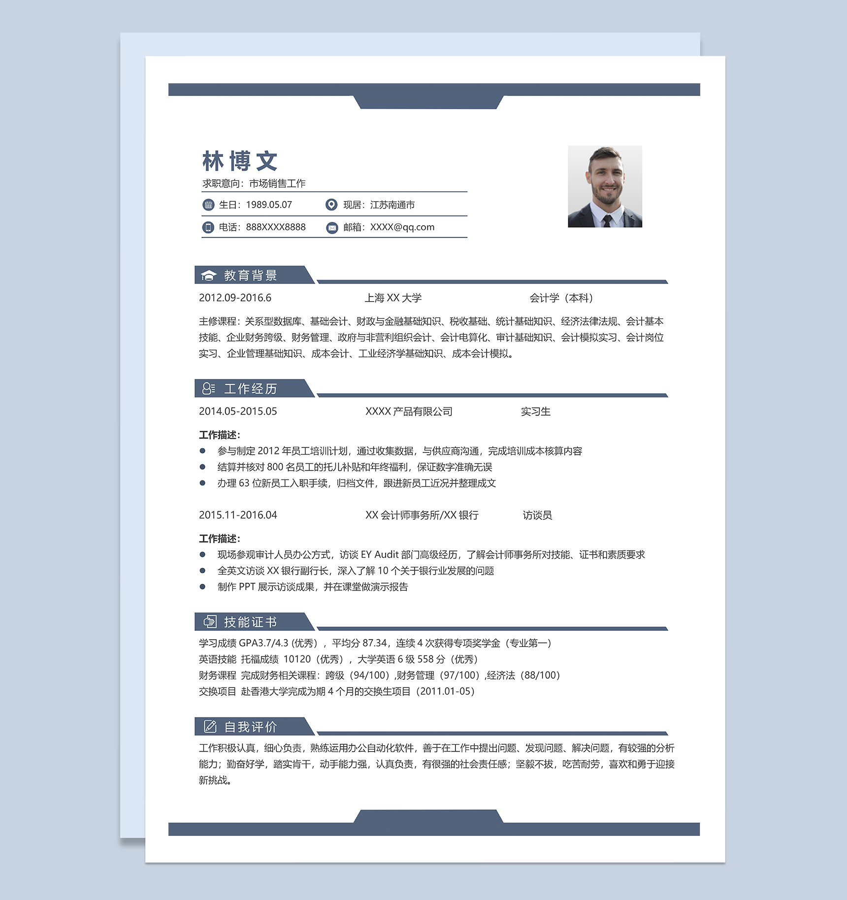 创意稳重市场销售工作个人求职简历Word模板
