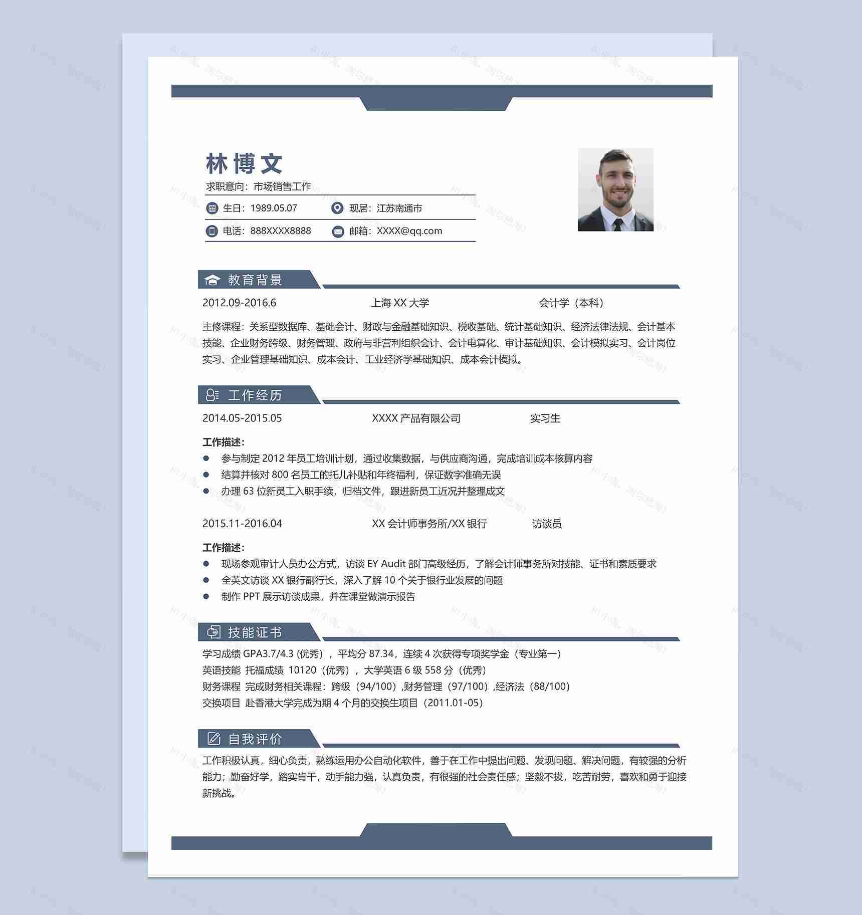 创意稳重市场销售工作个人求职简历Word模板-1